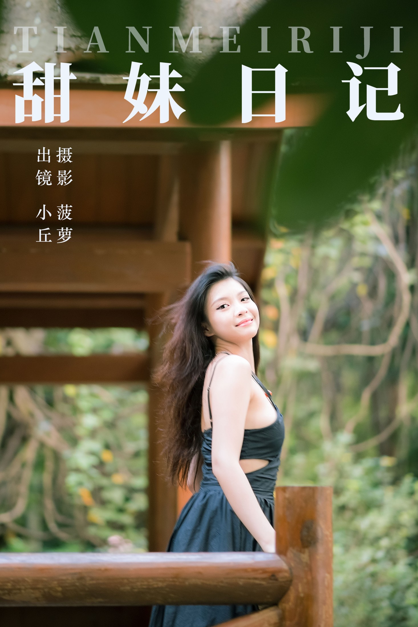小丘 – 《甜妹日记》[32P]-66COS
