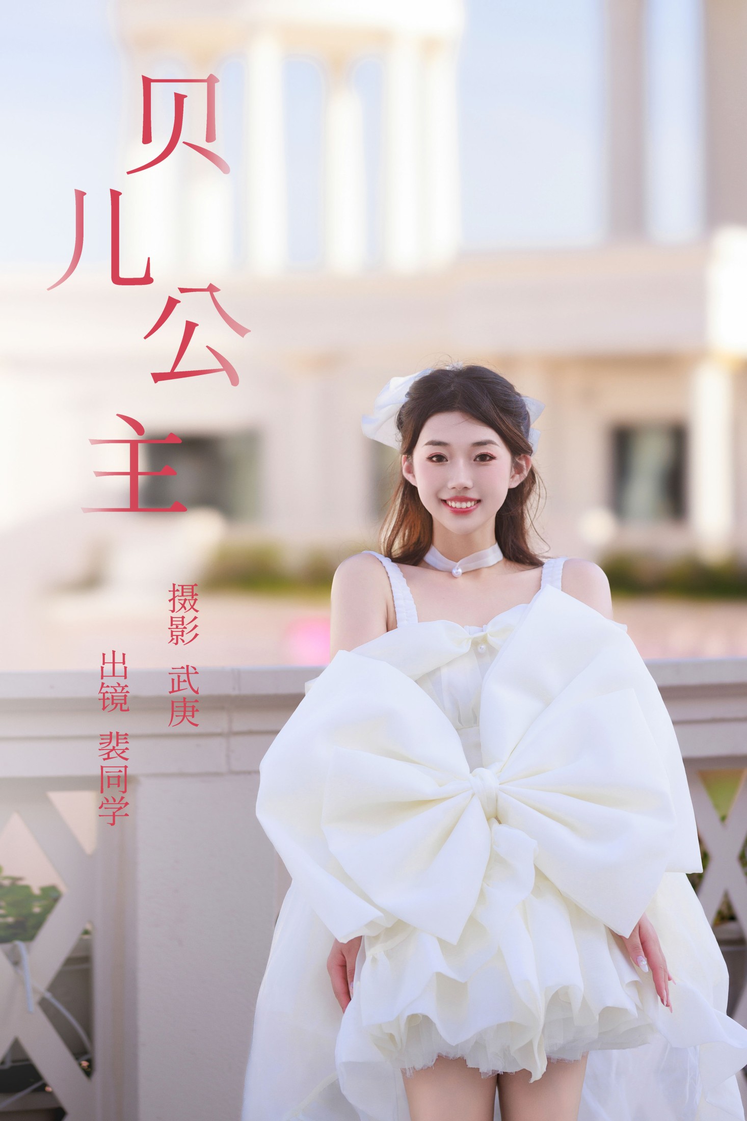 裴同学 – 《贝儿公主》[29P]-66COS