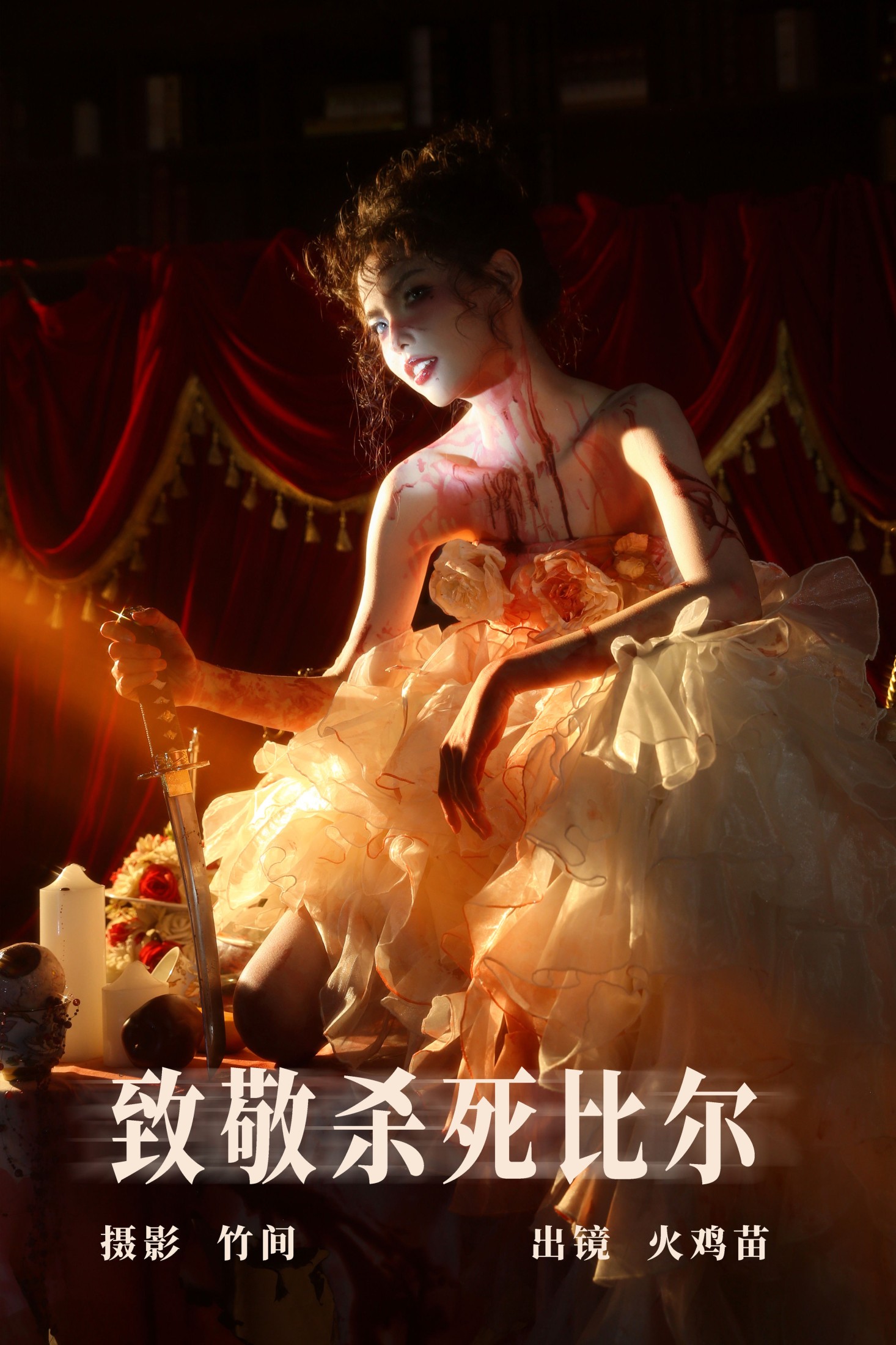 火鸡苗 – 《致敬杀死比尔》[28P]-66COS