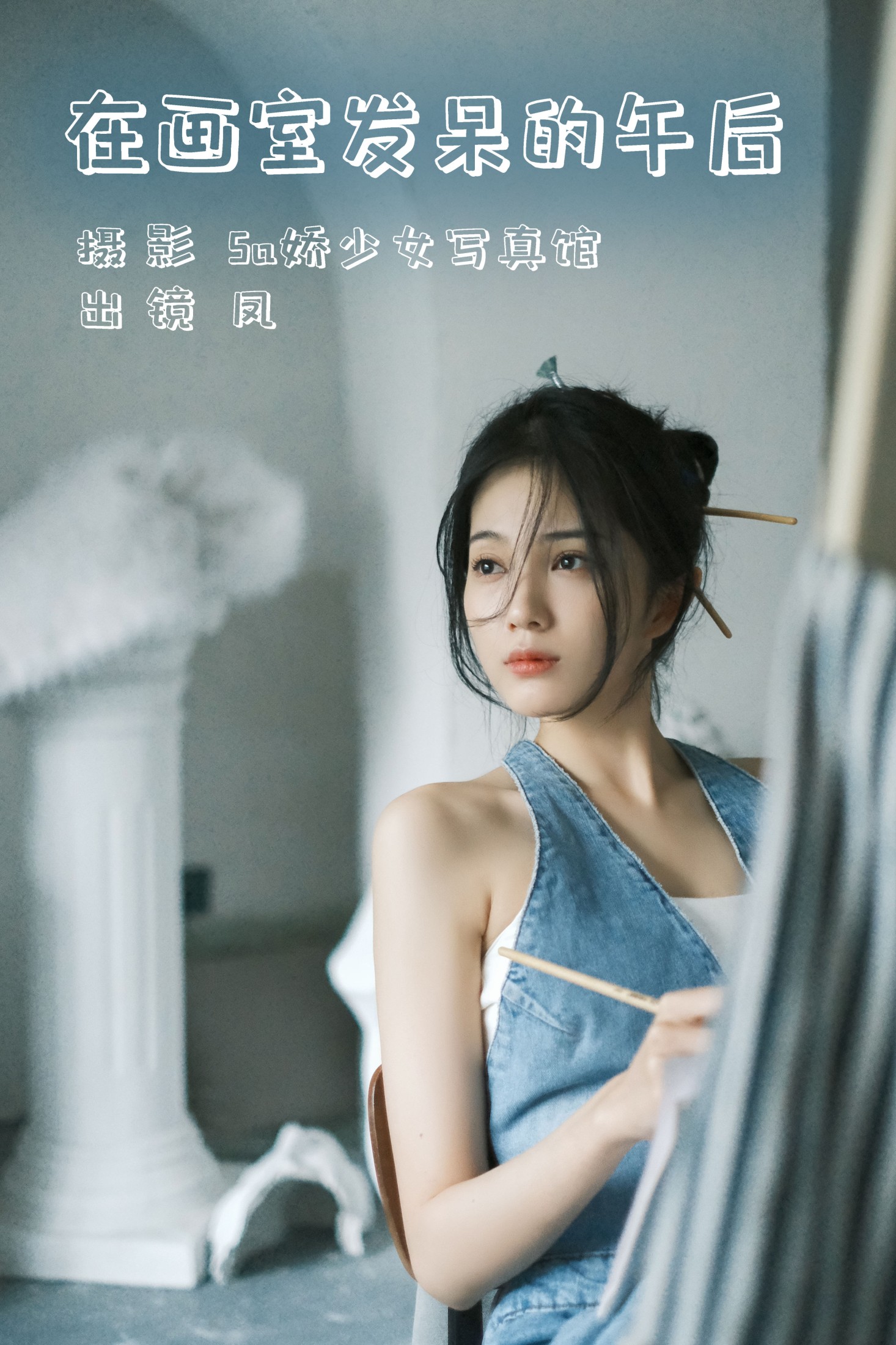 凤 – 《在画室发呆的午后》[22P]-66COS