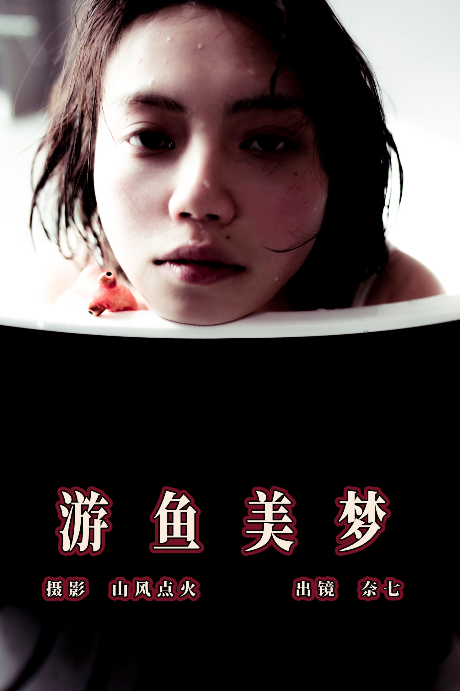 奈七 – 《游鱼美梦》[23P]-66COS