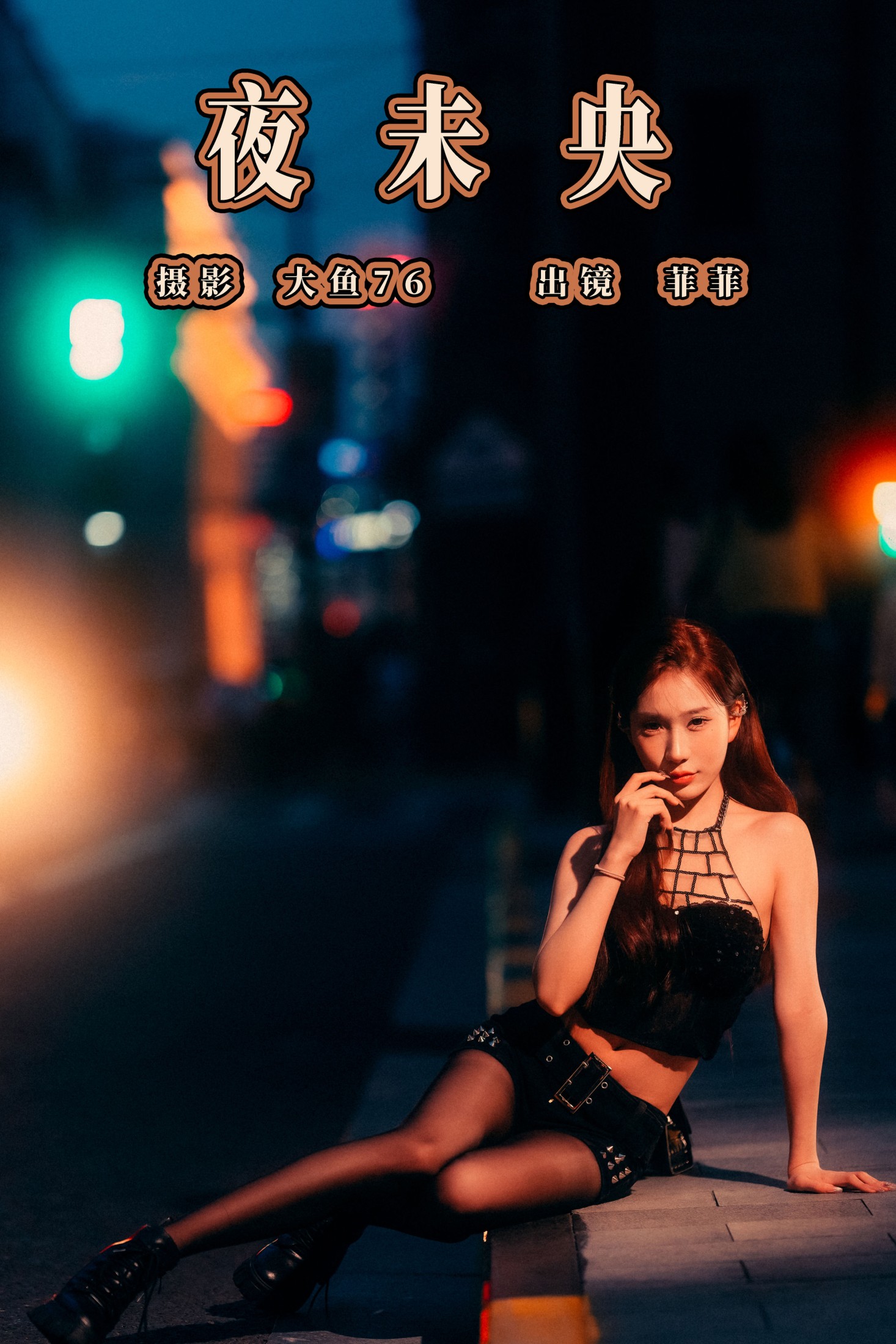 菲菲 – 《夜未央》[36P]-66COS