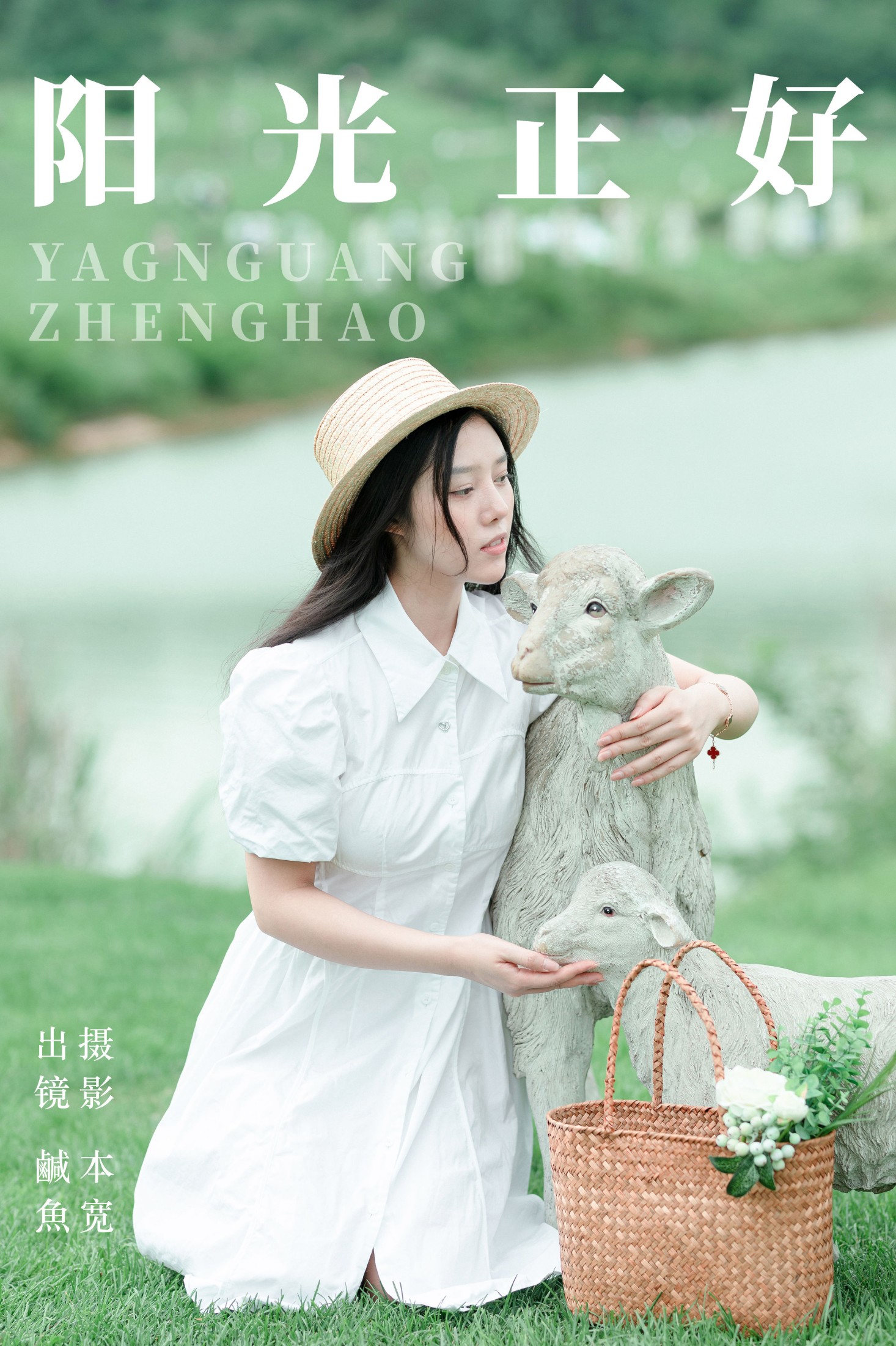 鹹魚 – 《阳光正好》[25P]-66COS