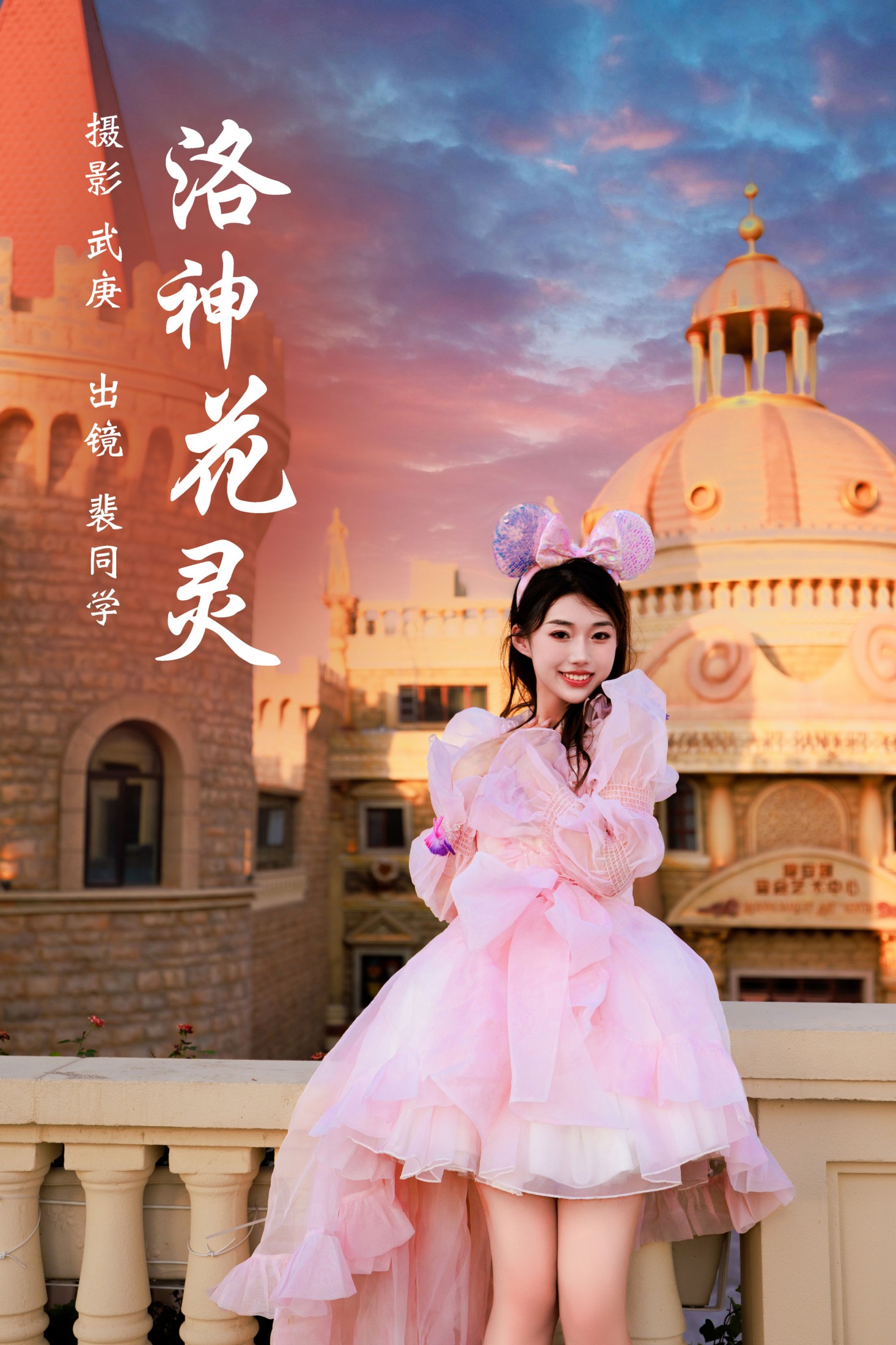 裴同学 – 《洛神花灵》[33P]-66COS