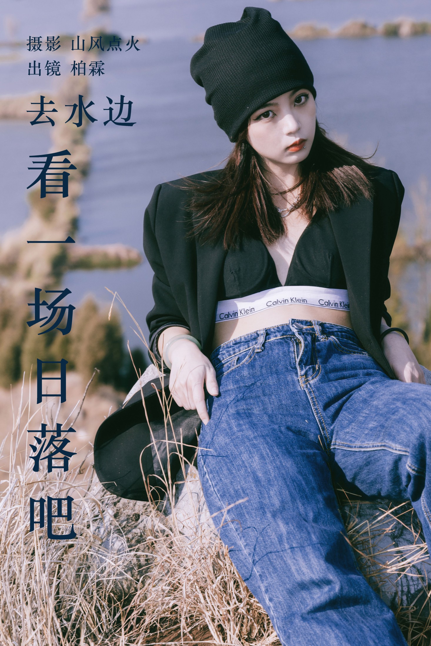柏霖 – 《去水边看一场日落吧》[22P]-66COS