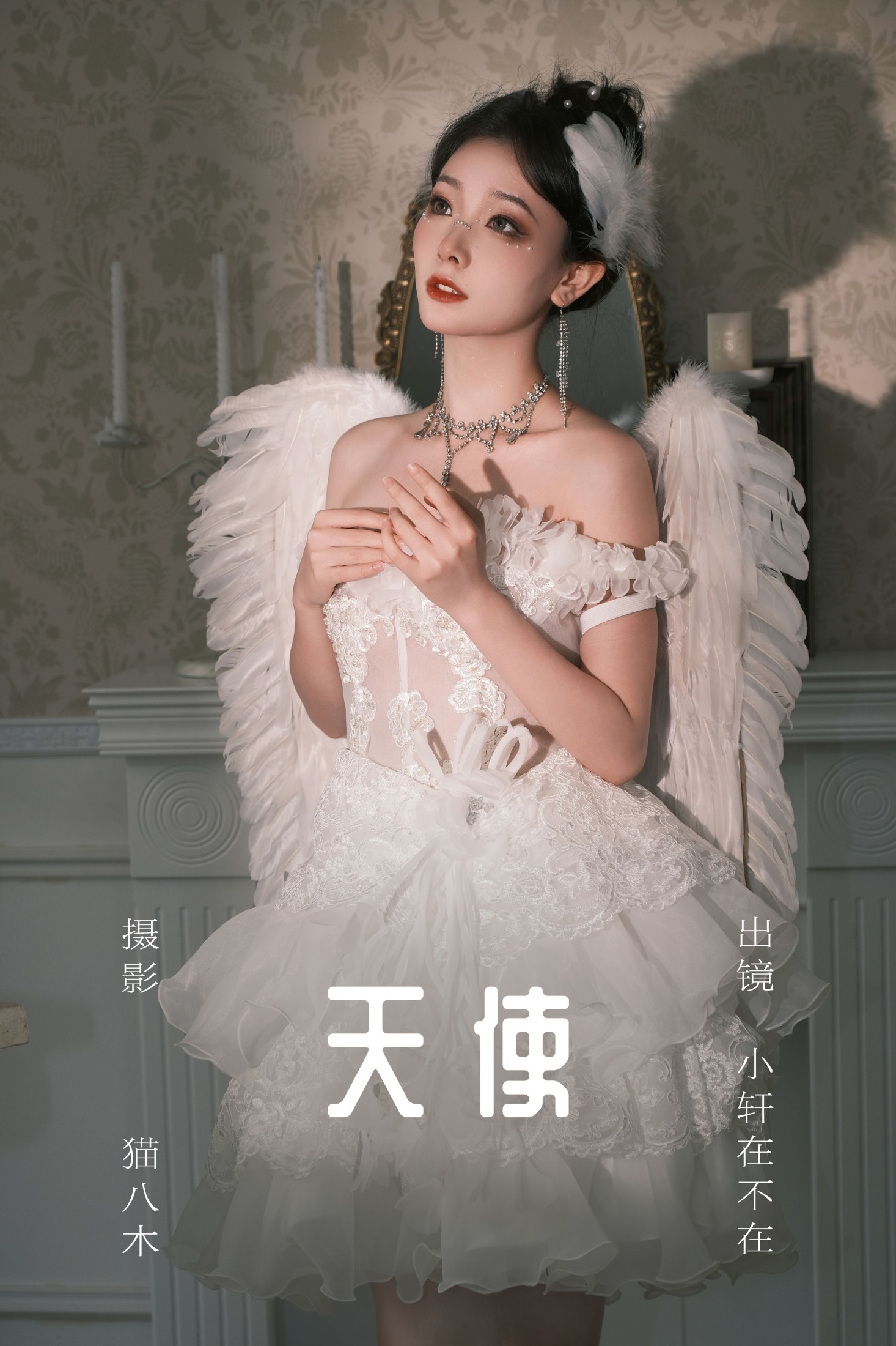 一吱小轩 – 《天使》[23P]-66COS
