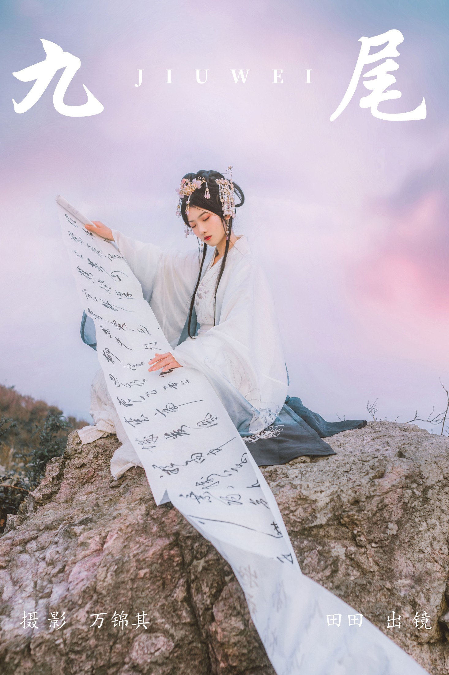 当初叫人家小田田 – 《九尾》[21P]-66COS