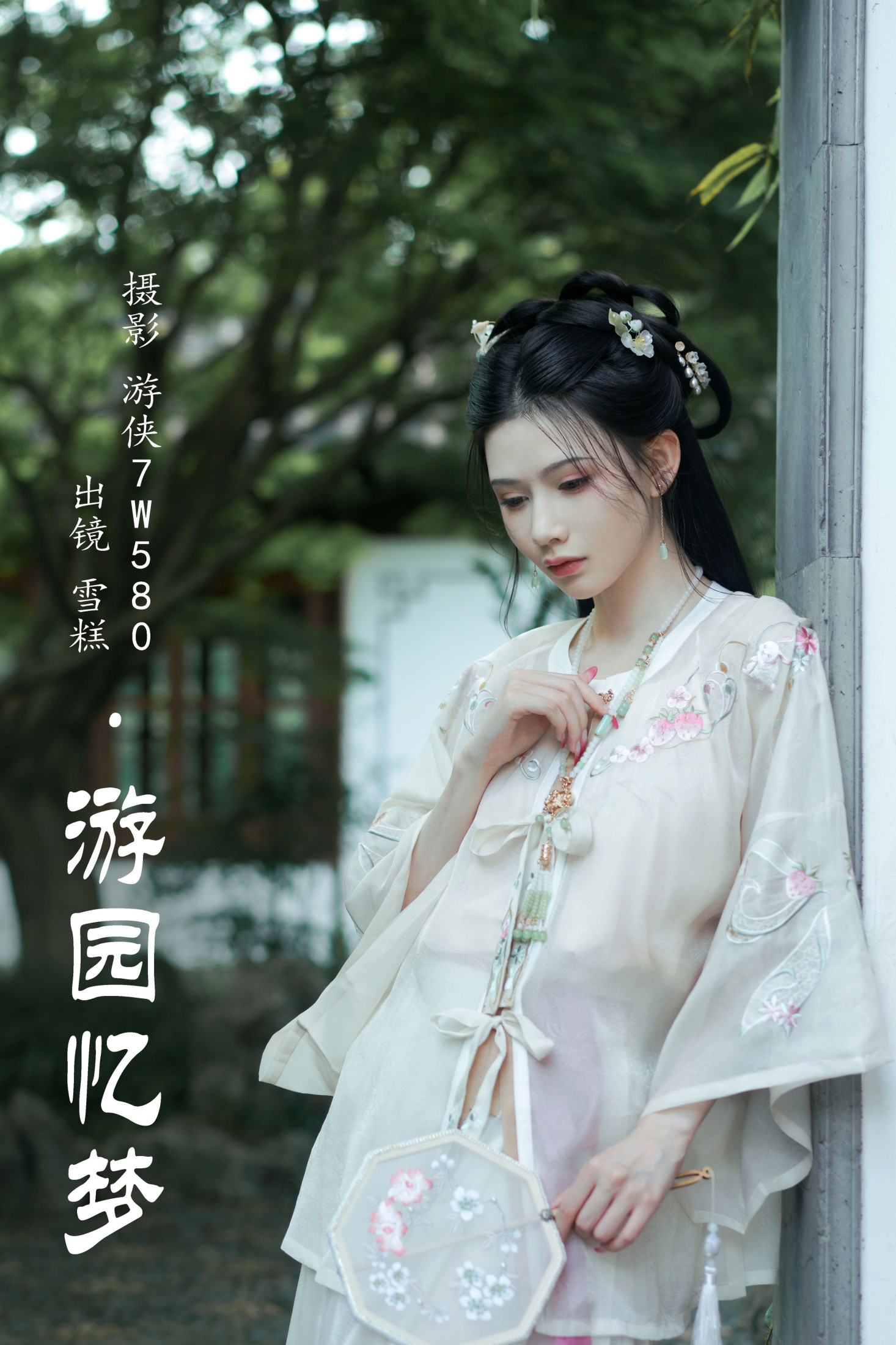 雪糕 – 《游园忆梦》[33P]-66COS