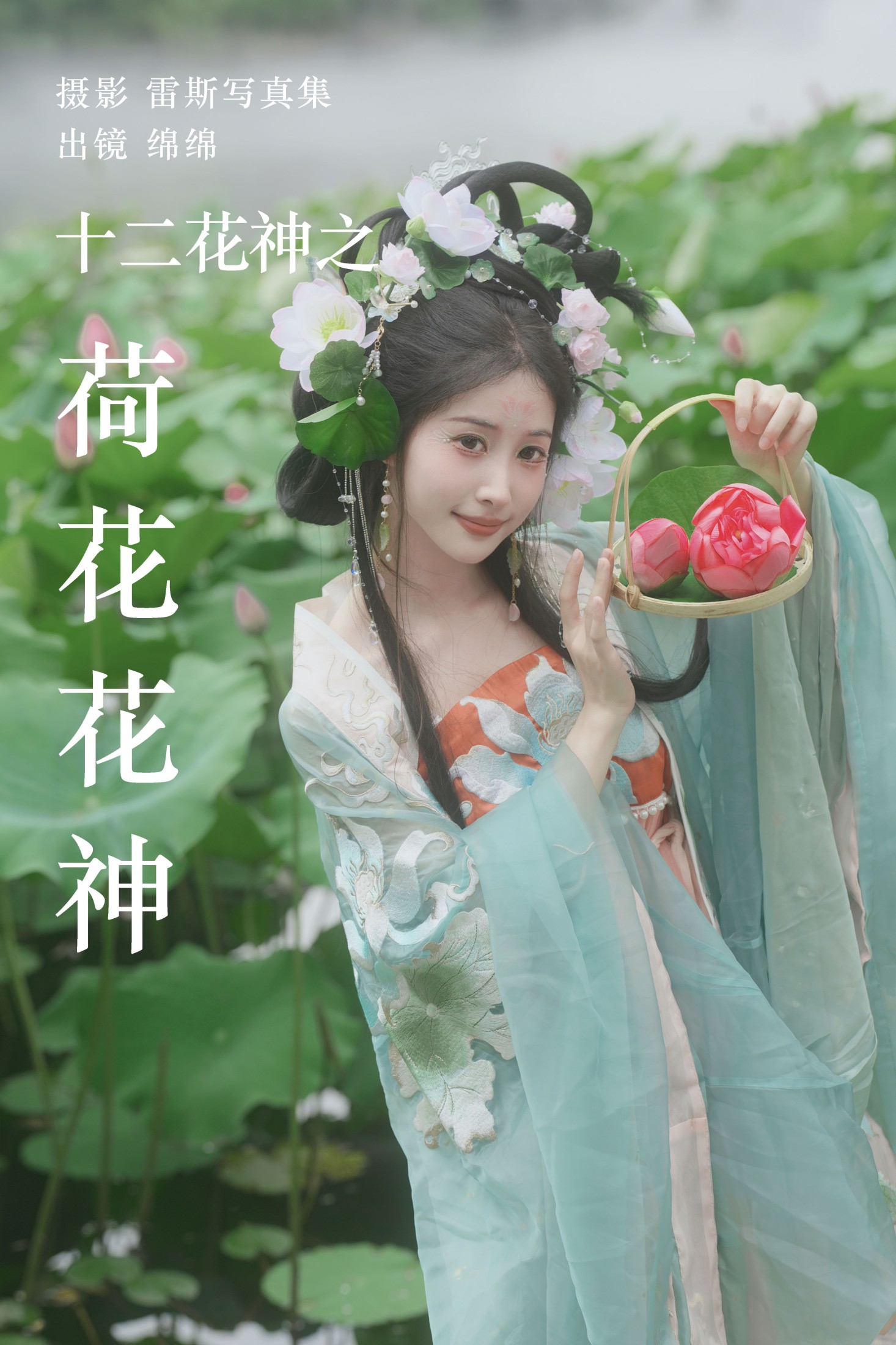 绵绵 – 《十二花神之荷花花神》[36P]-66COS