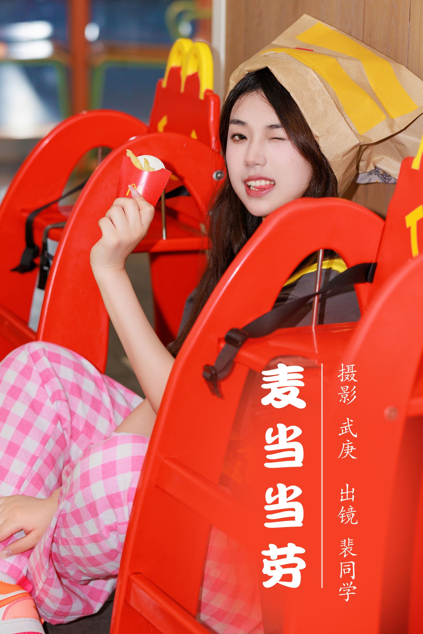 裴同学 – 《麦当当劳》[23P]-66COS