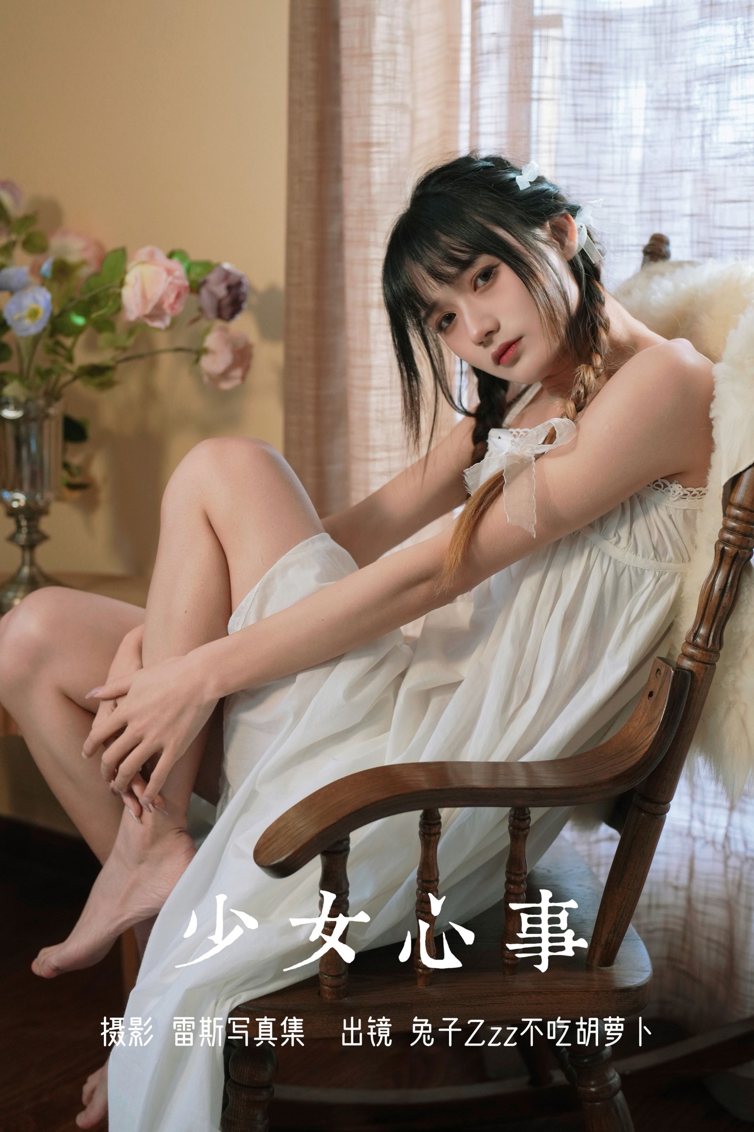兔子Zzz不吃胡萝卜 – 《少女心事》[25P]-66COS