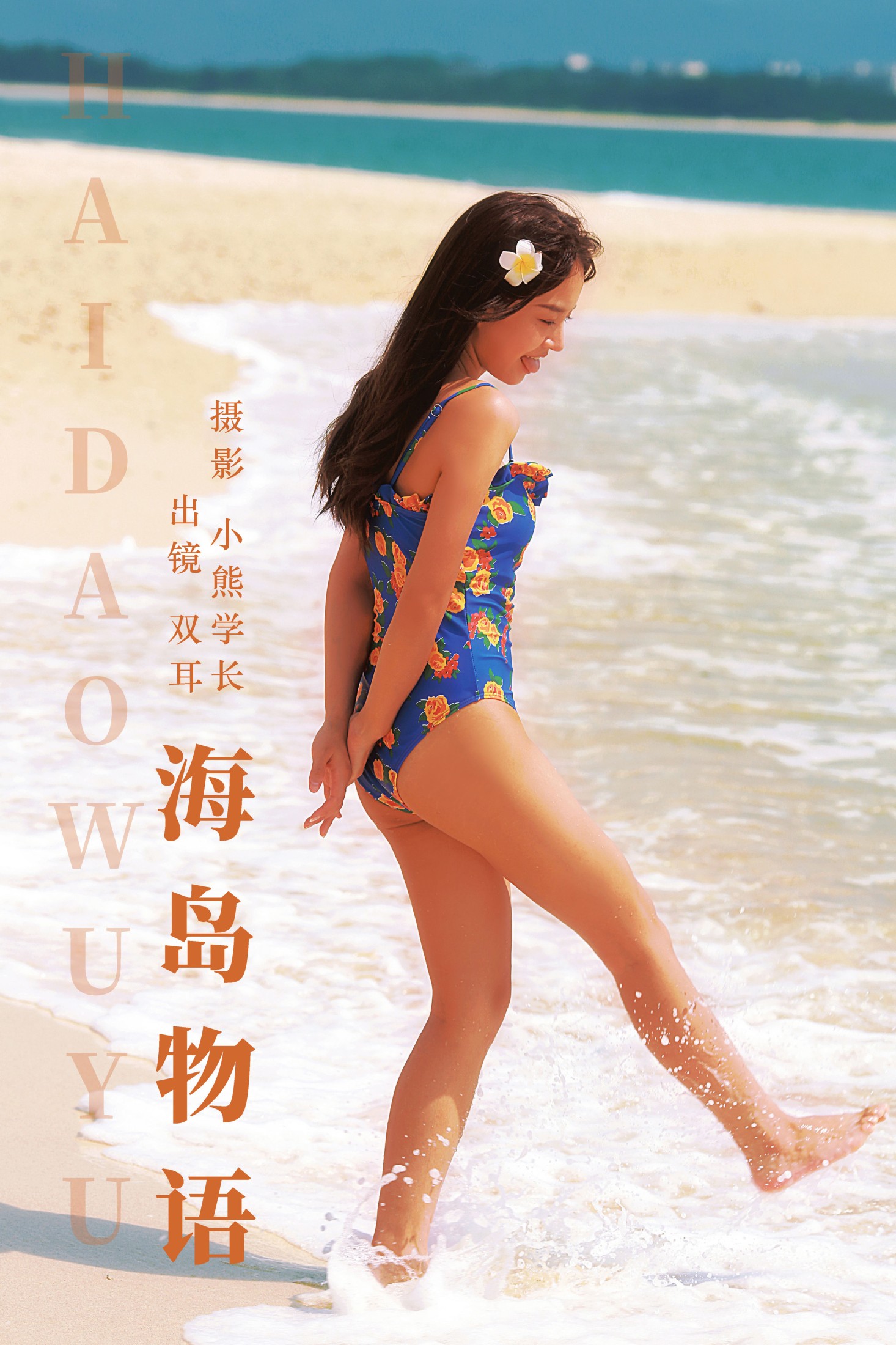 双耳ZiCe – 《海岛物语》[24P]-66COS