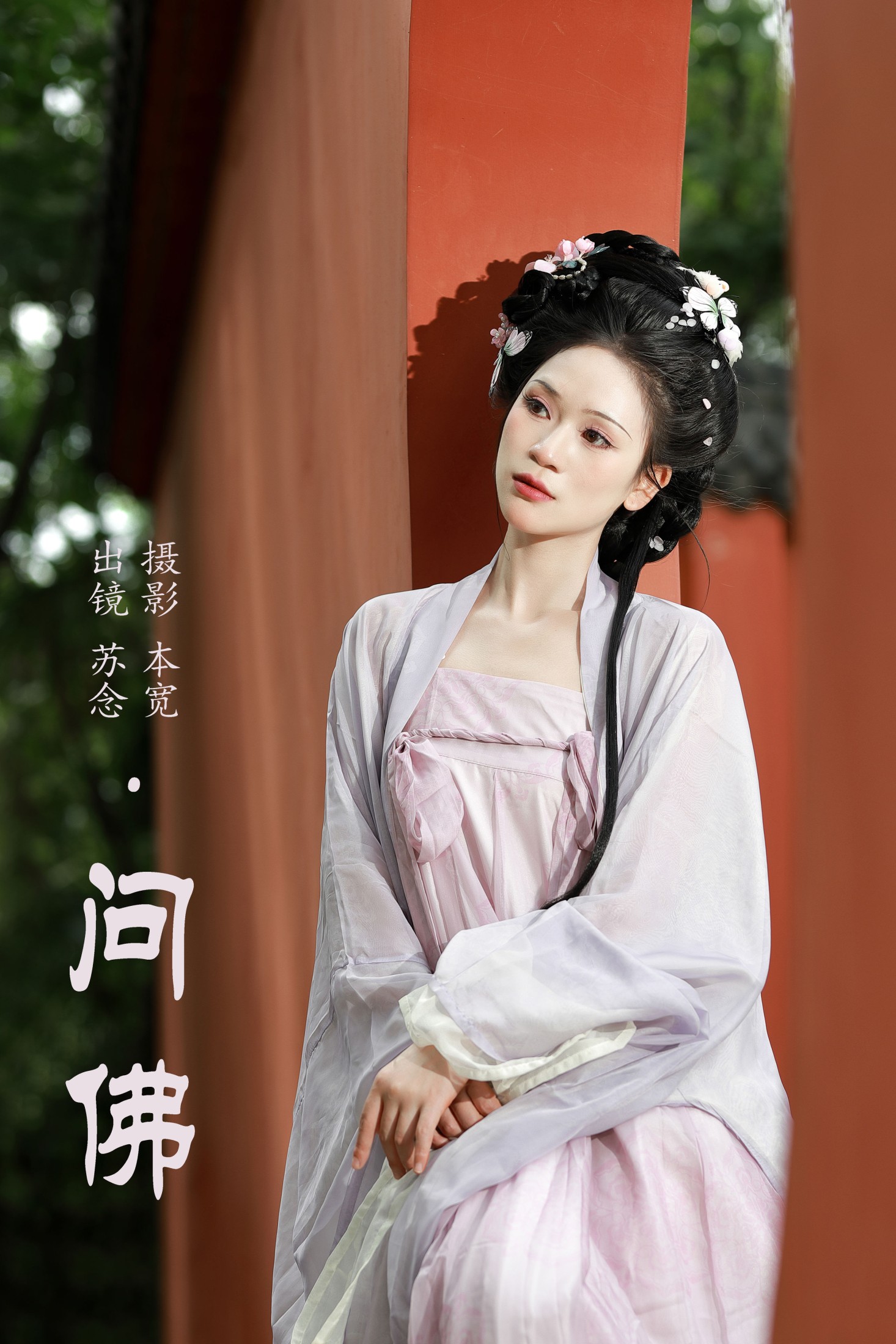 常念w – 《问佛》[38P]-66COS