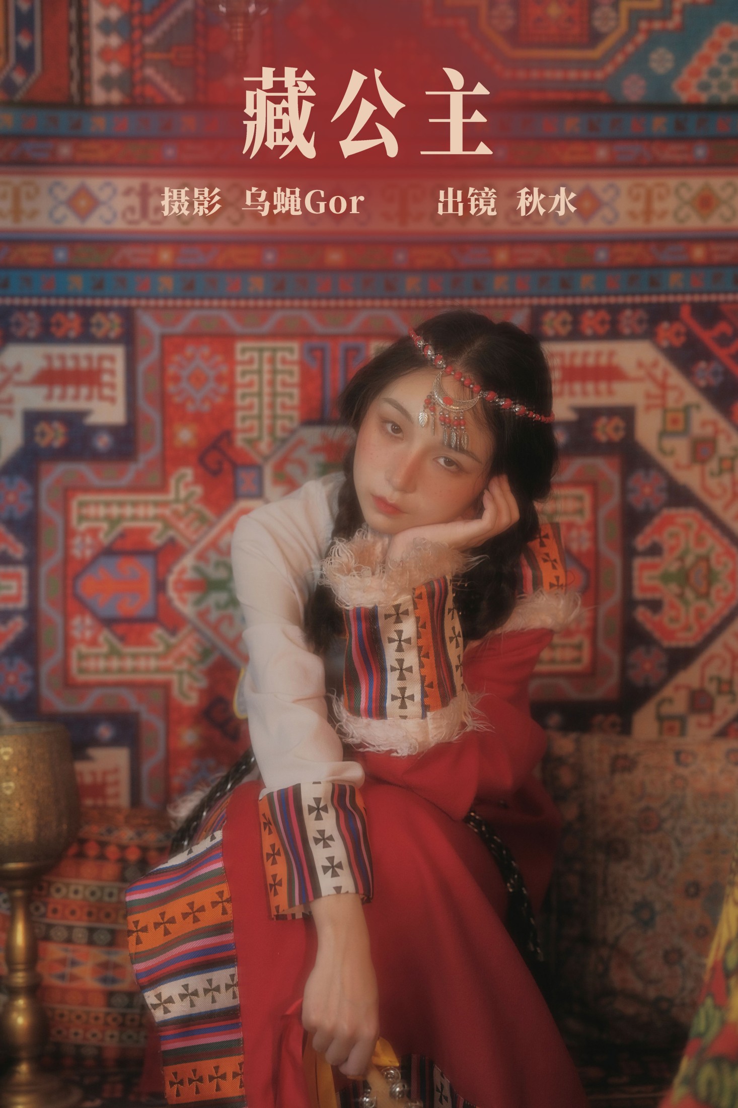 琳琅 – 《藏公主》[22P]-66COS