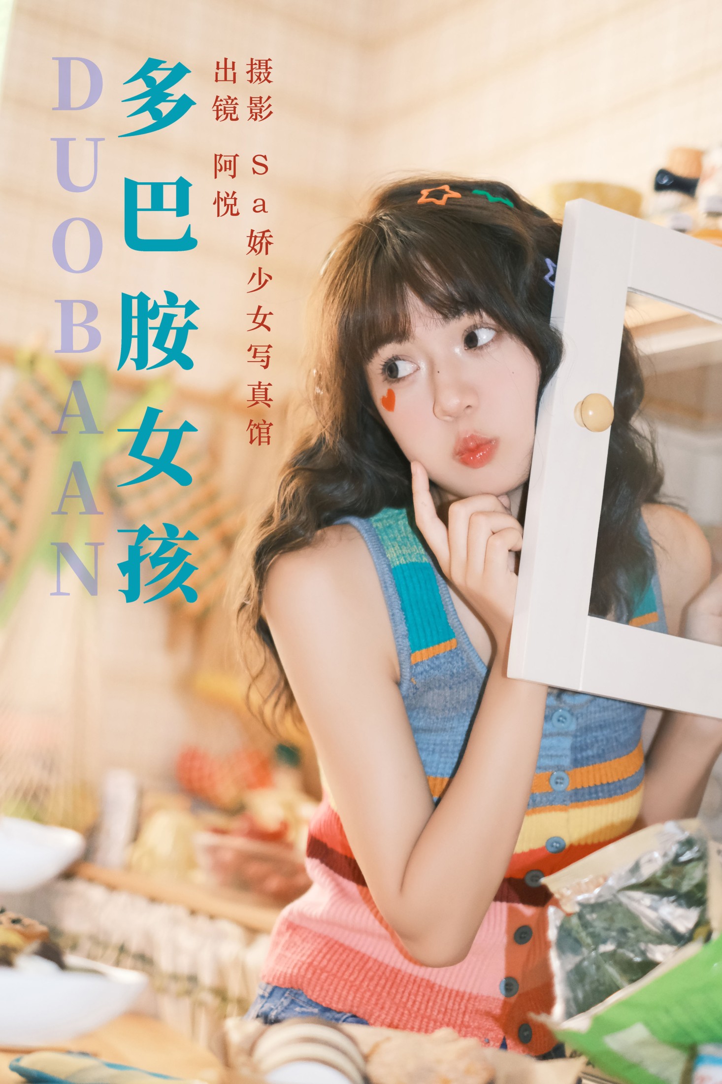 阿悦哥哥 – 《多巴胺女孩》[28P]-66COS