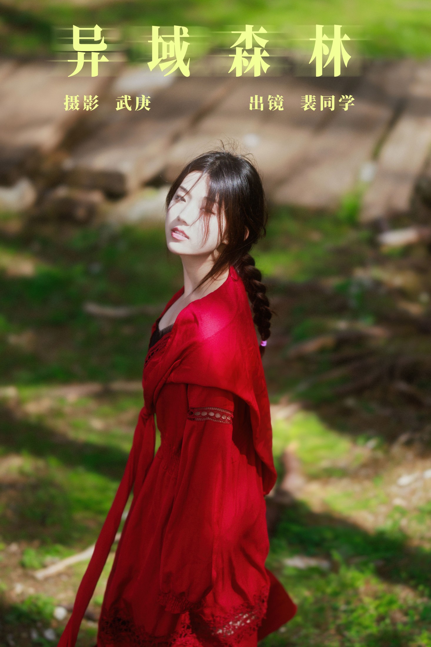 裴同学 – 《异域森林》[27P]-66COS