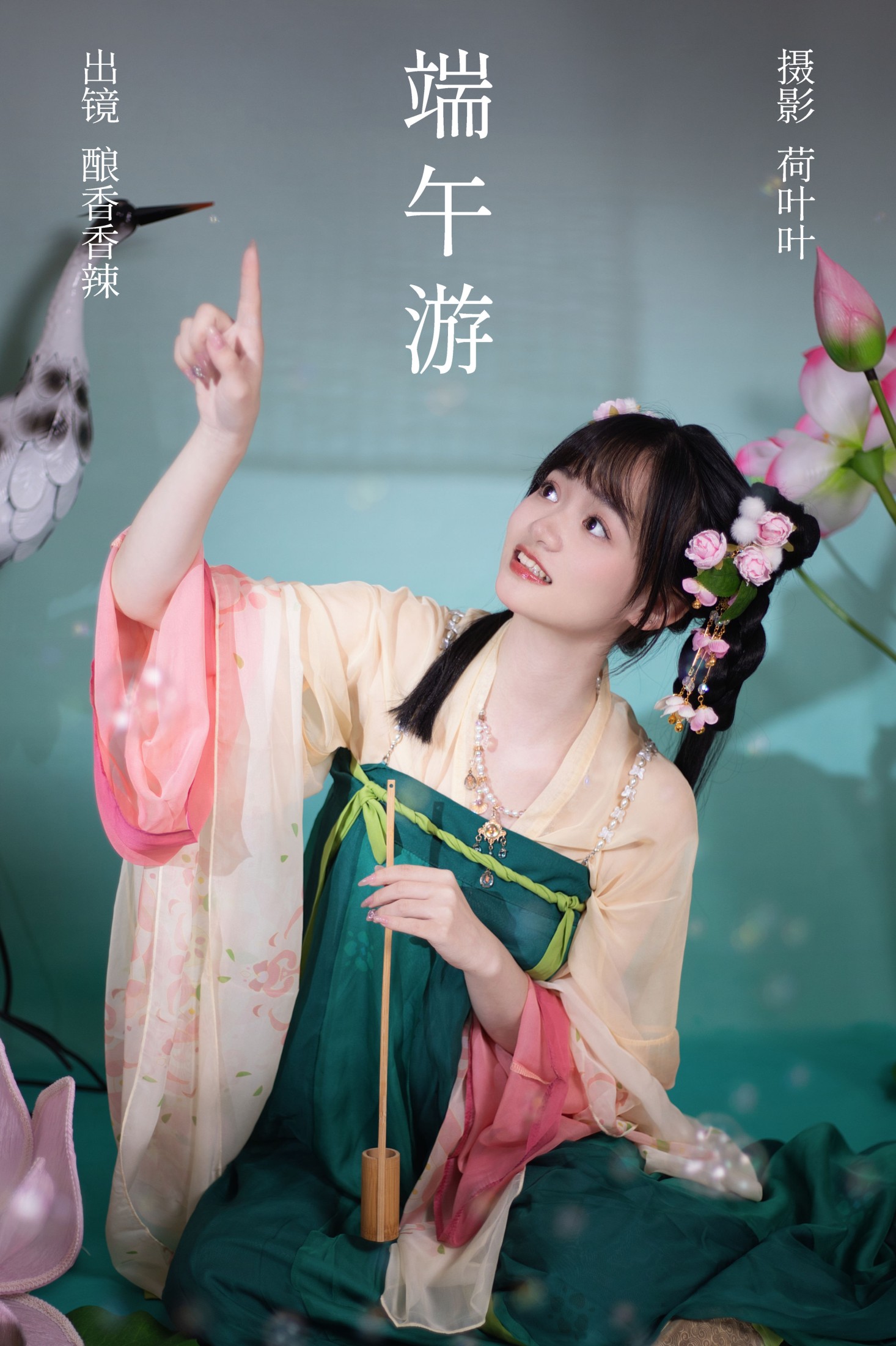 酿香香辣 – 《端午游》[55P]-66COS