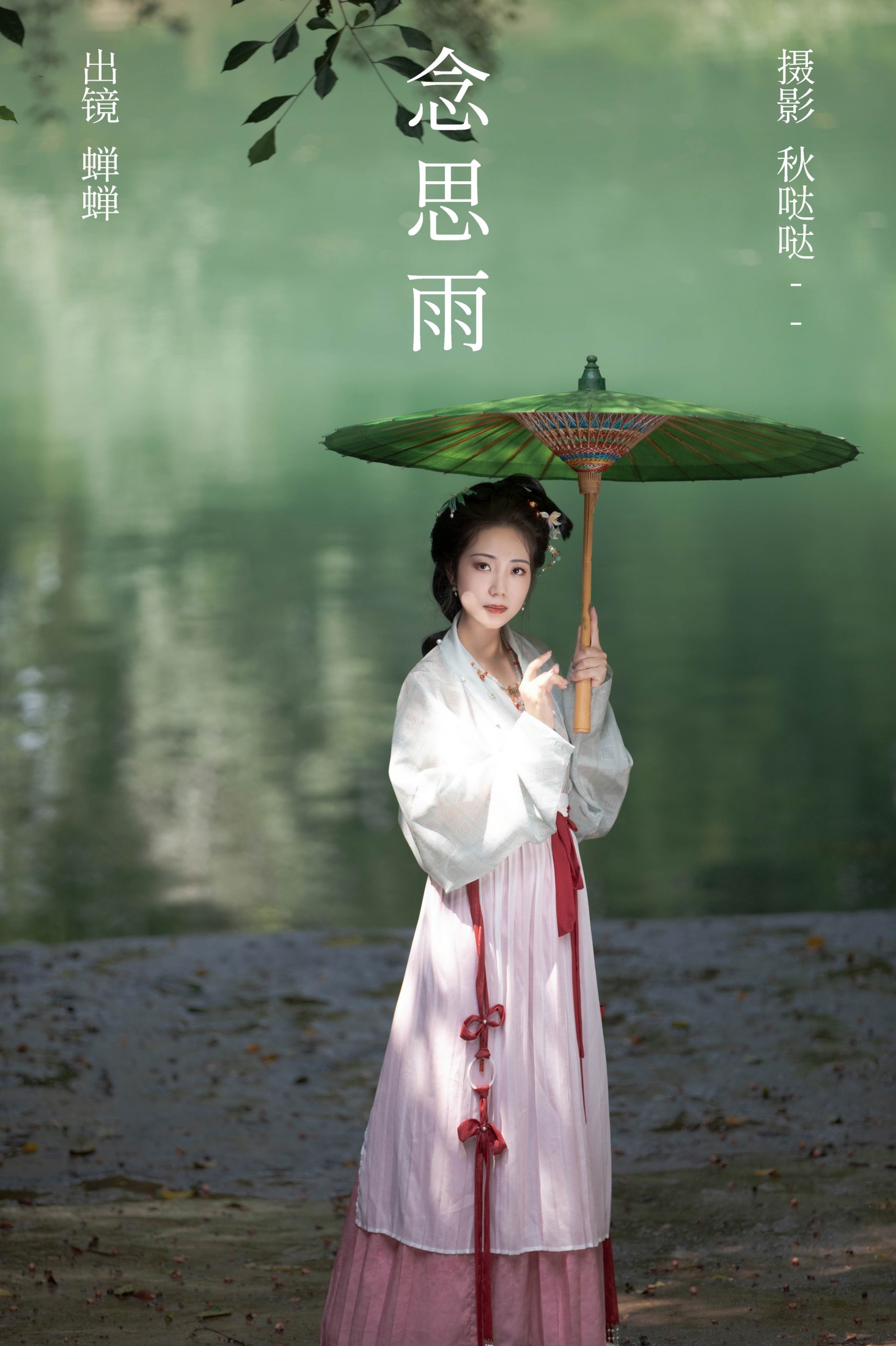 蝉蝉 – 《念思雨》[21P]-66COS