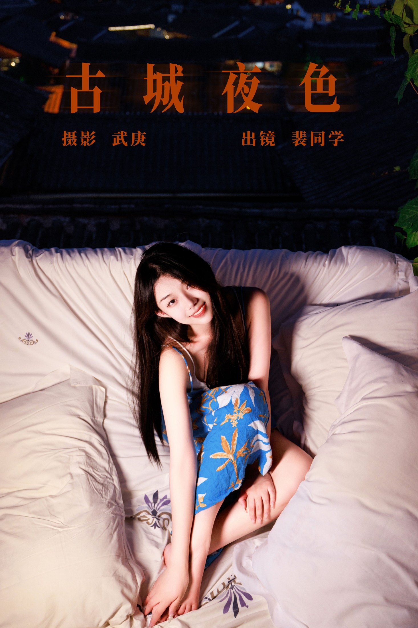 裴同学 – 《古城夜色》[26P]-66COS