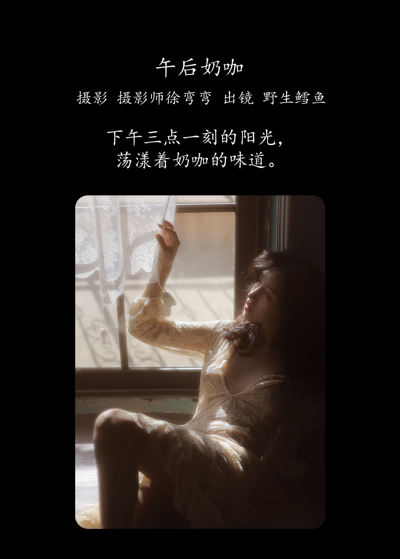 野生鳕鱼 – 《午后奶咖》[23P] 插图2