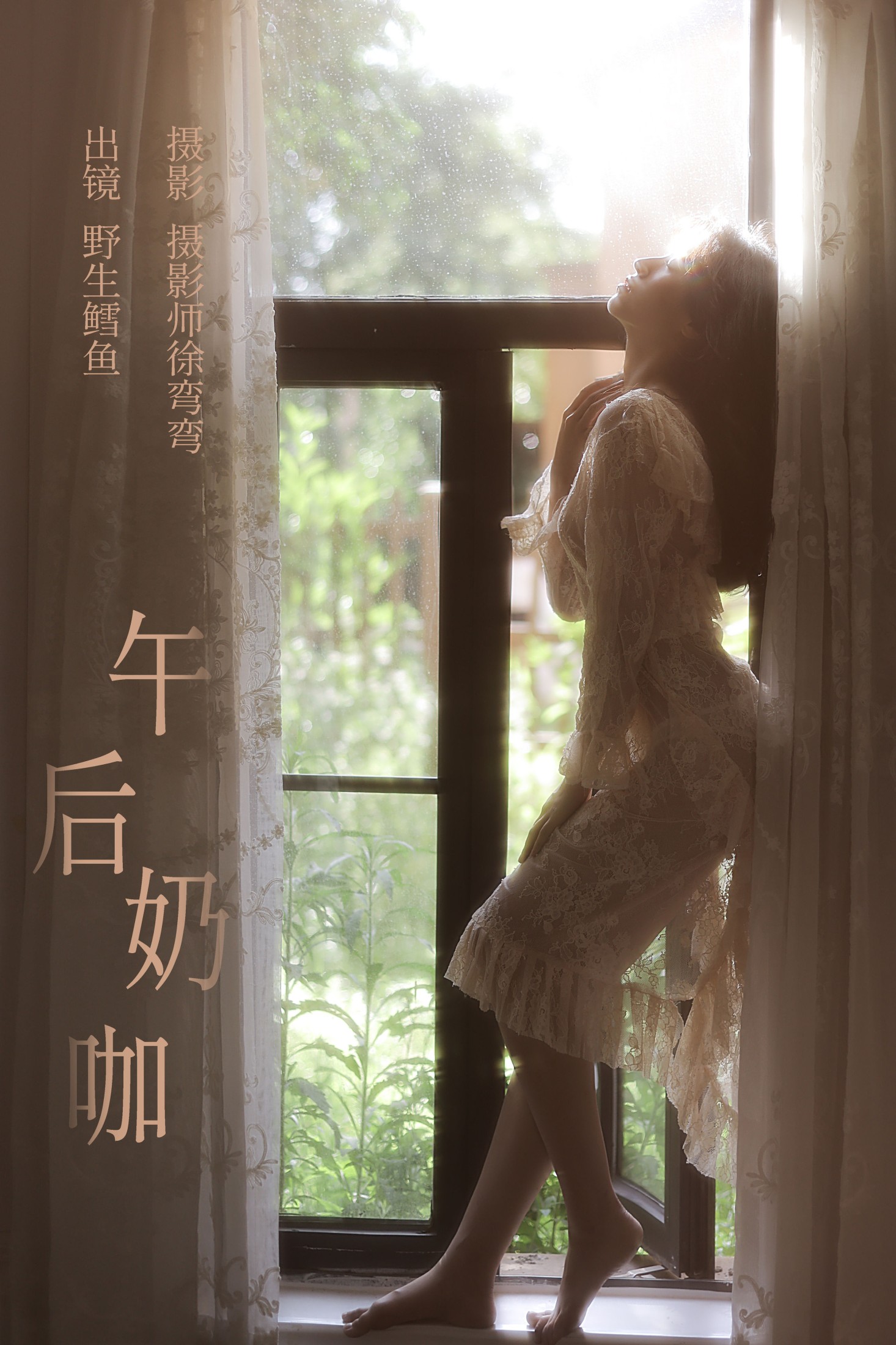 野生鳕鱼 – 《午后奶咖》[23P]-66COS