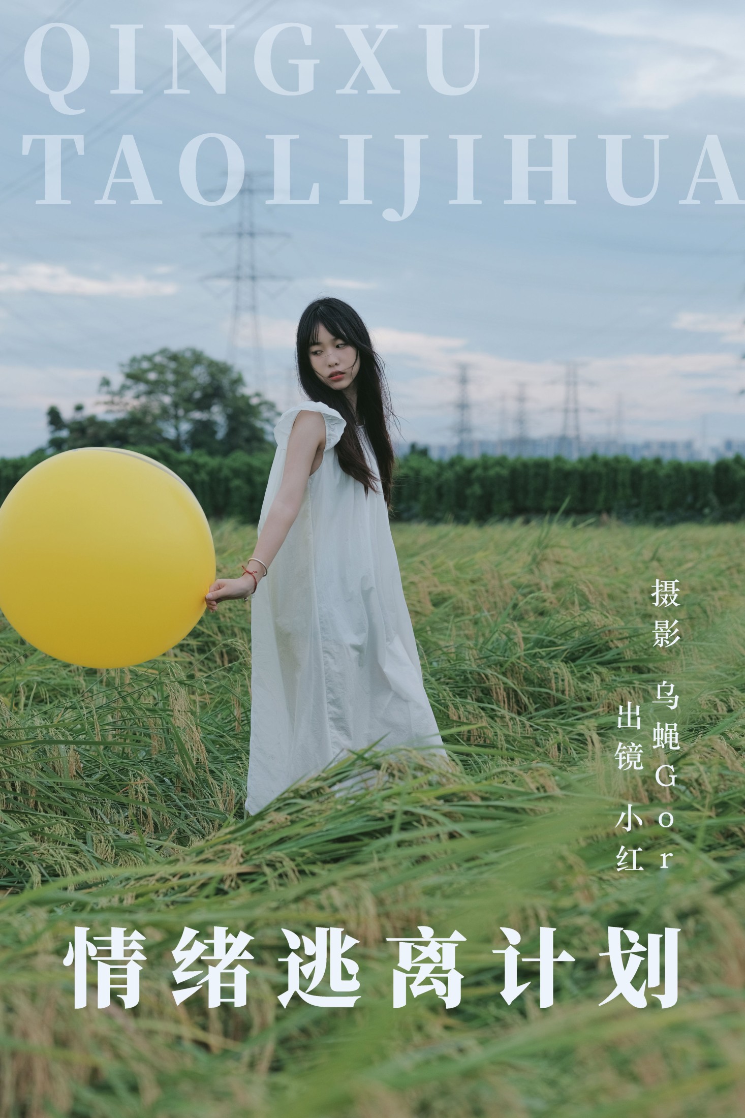 小红 – 《情绪逃离计划》[39P]-66COS