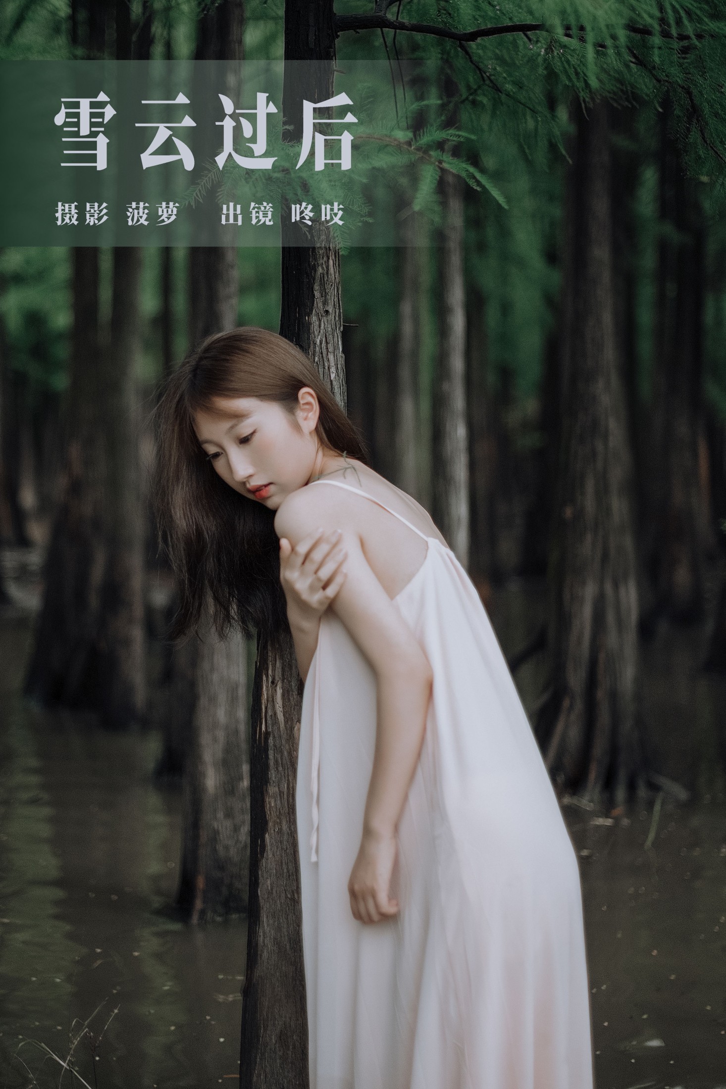咚吱 – 《雪云过后》[28P]-66COS