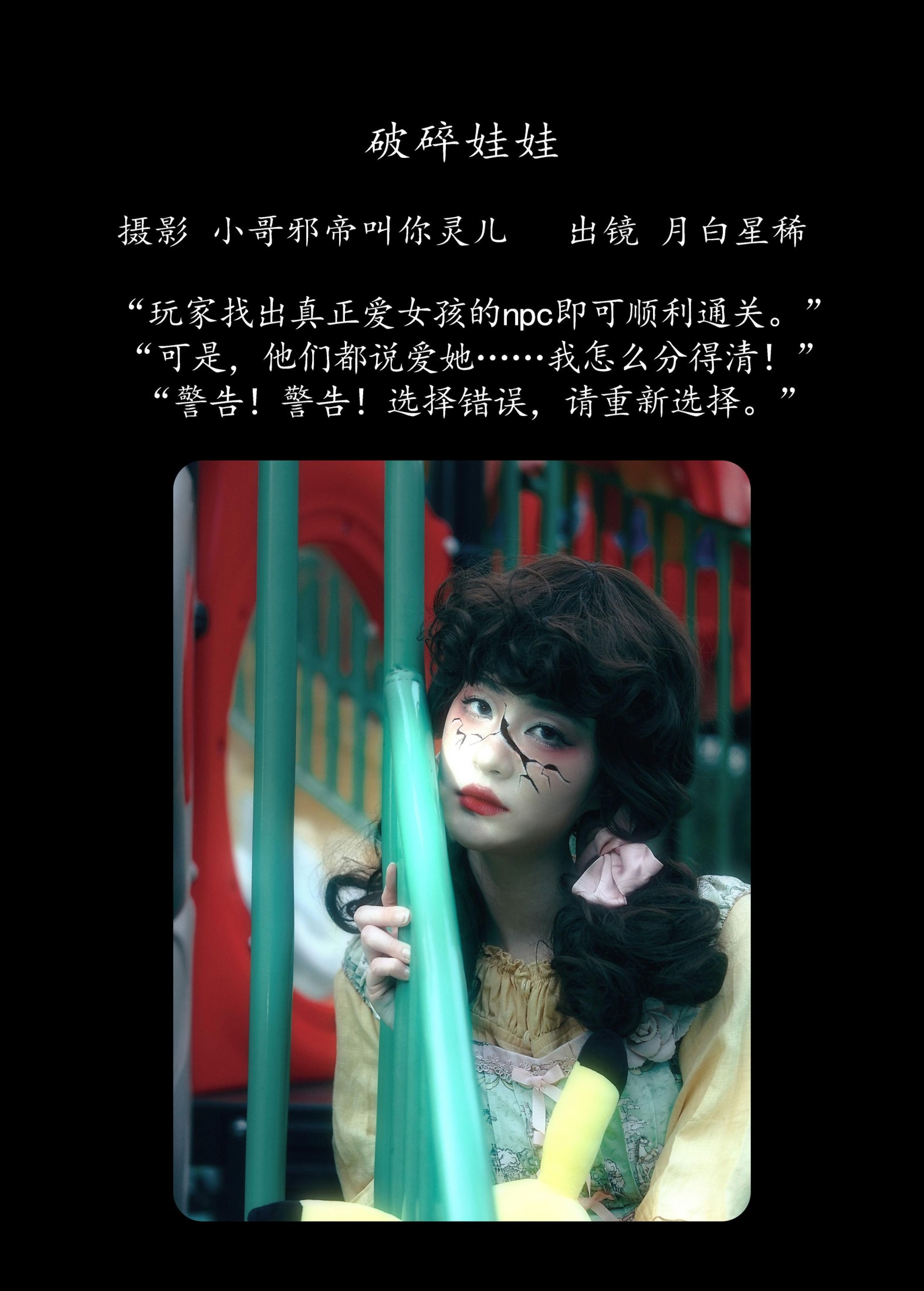 月白星稀 – 《破碎娃娃》[23P] 插图2