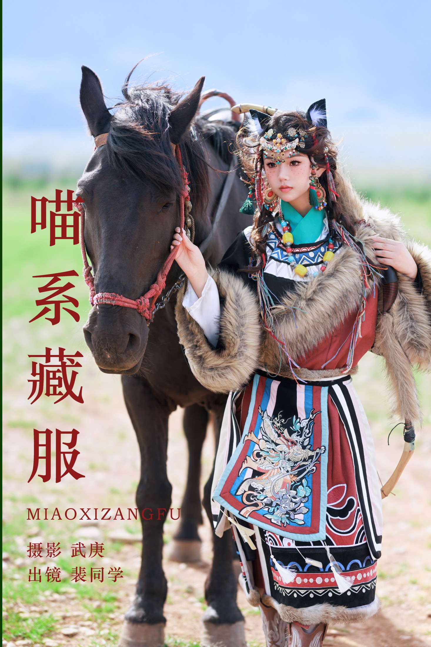 裴同学 – 《喵系藏服》[23P]-66COS