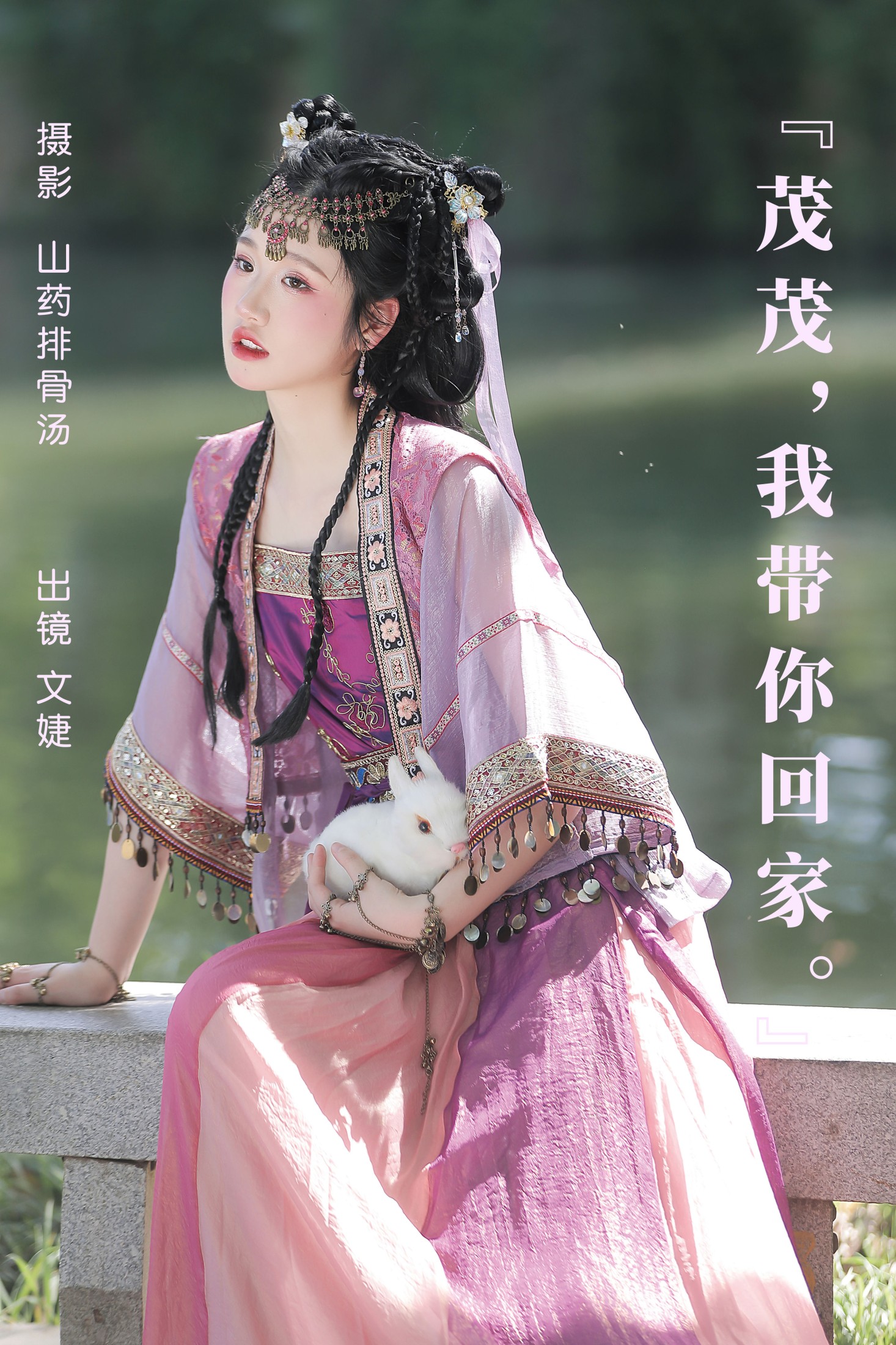 文婕 – 《茂茂，我带你回家》[23P]-66COS