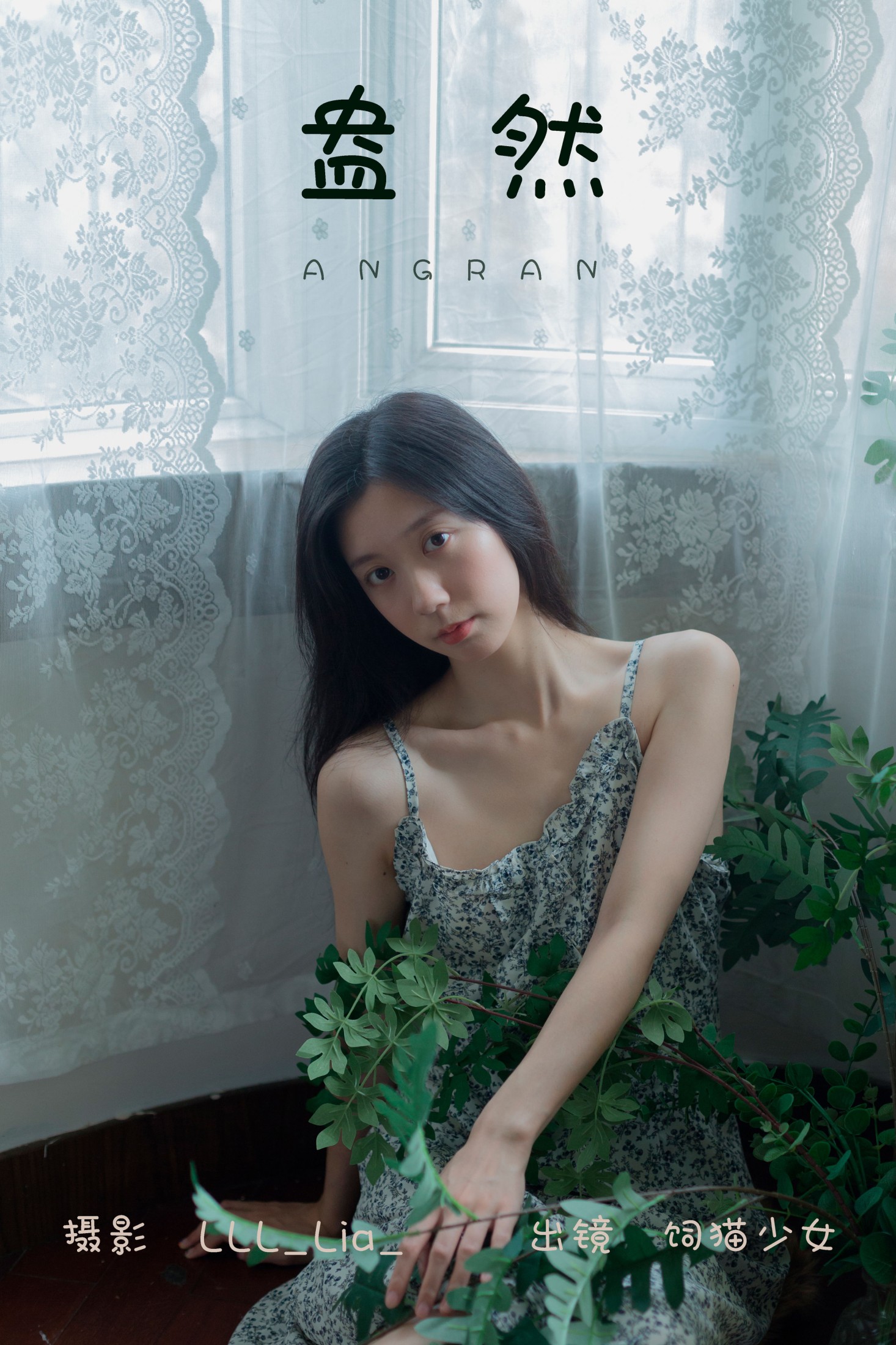 饲猫少女- – 《盎然》[35P]-66COS