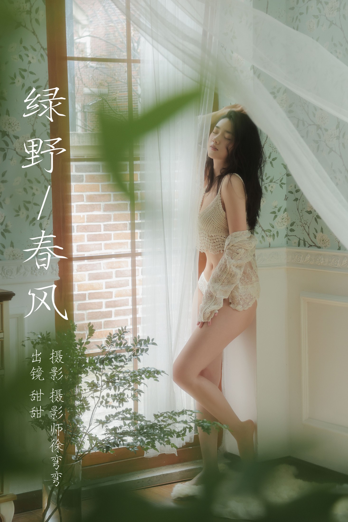 甜甜 – 《绿野春风》[21P]-66COS