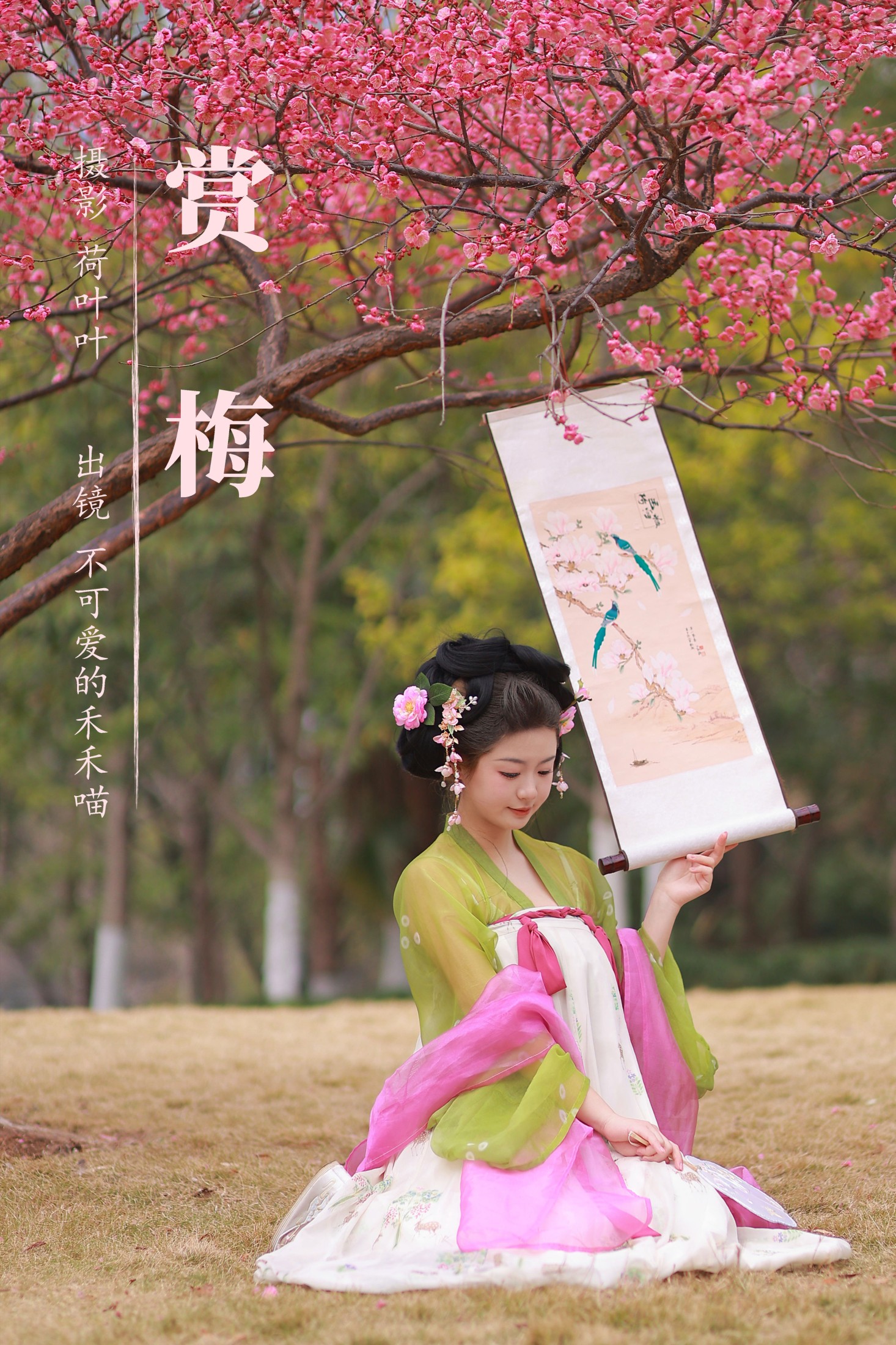 不可爱的禾禾喵 – 《赏梅》[28P]-66COS