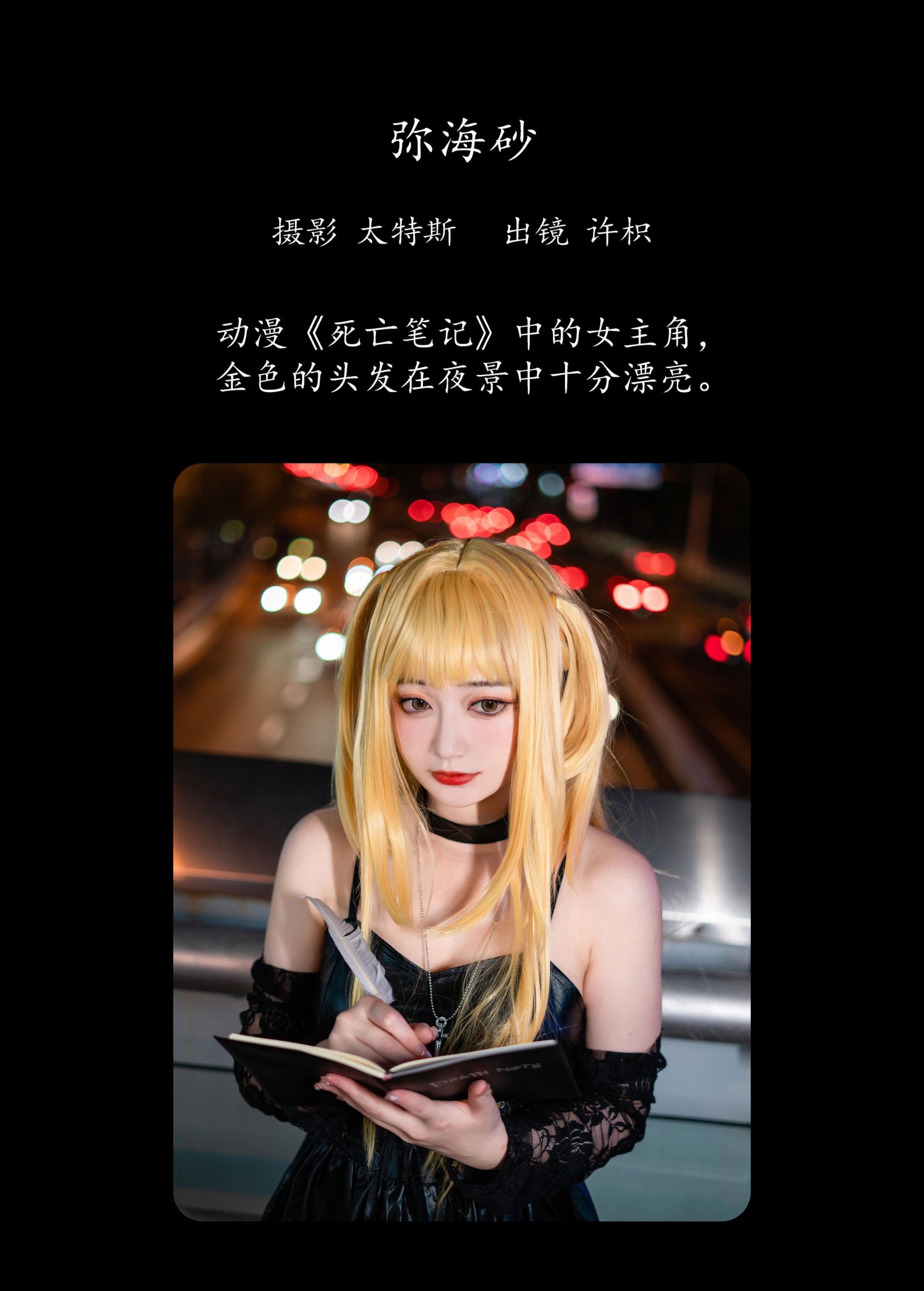 桃墨公子x – 《弥海砂》[22P] 插图2