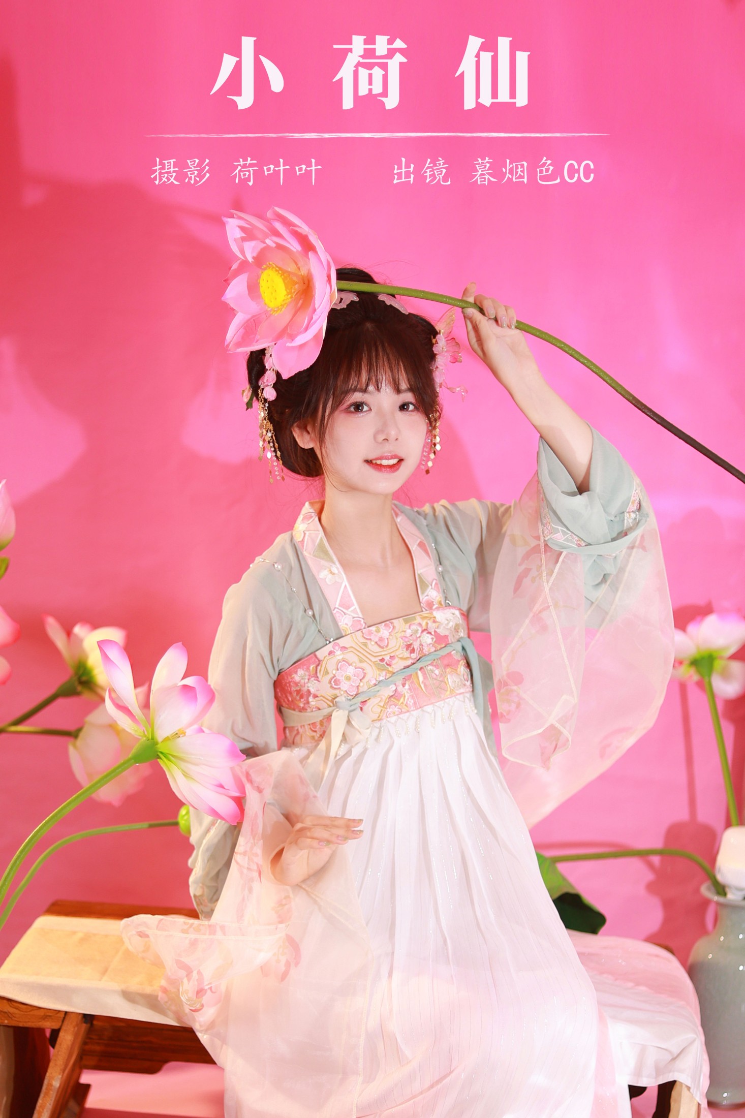 暮烟色CC – 《小荷仙》[53P]-66COS