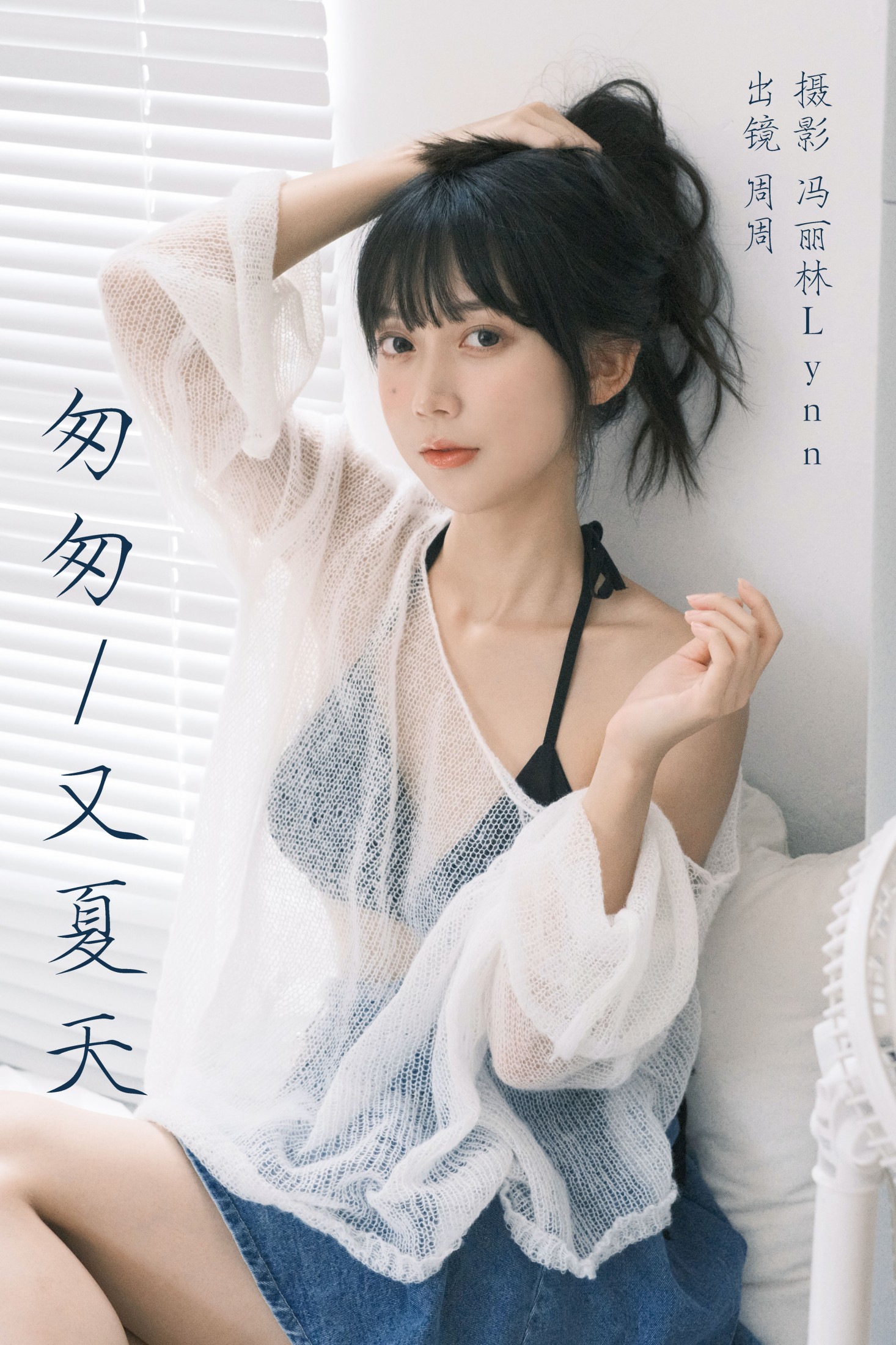 可爱周zz – 《匆匆又夏天》[22P]-66COS