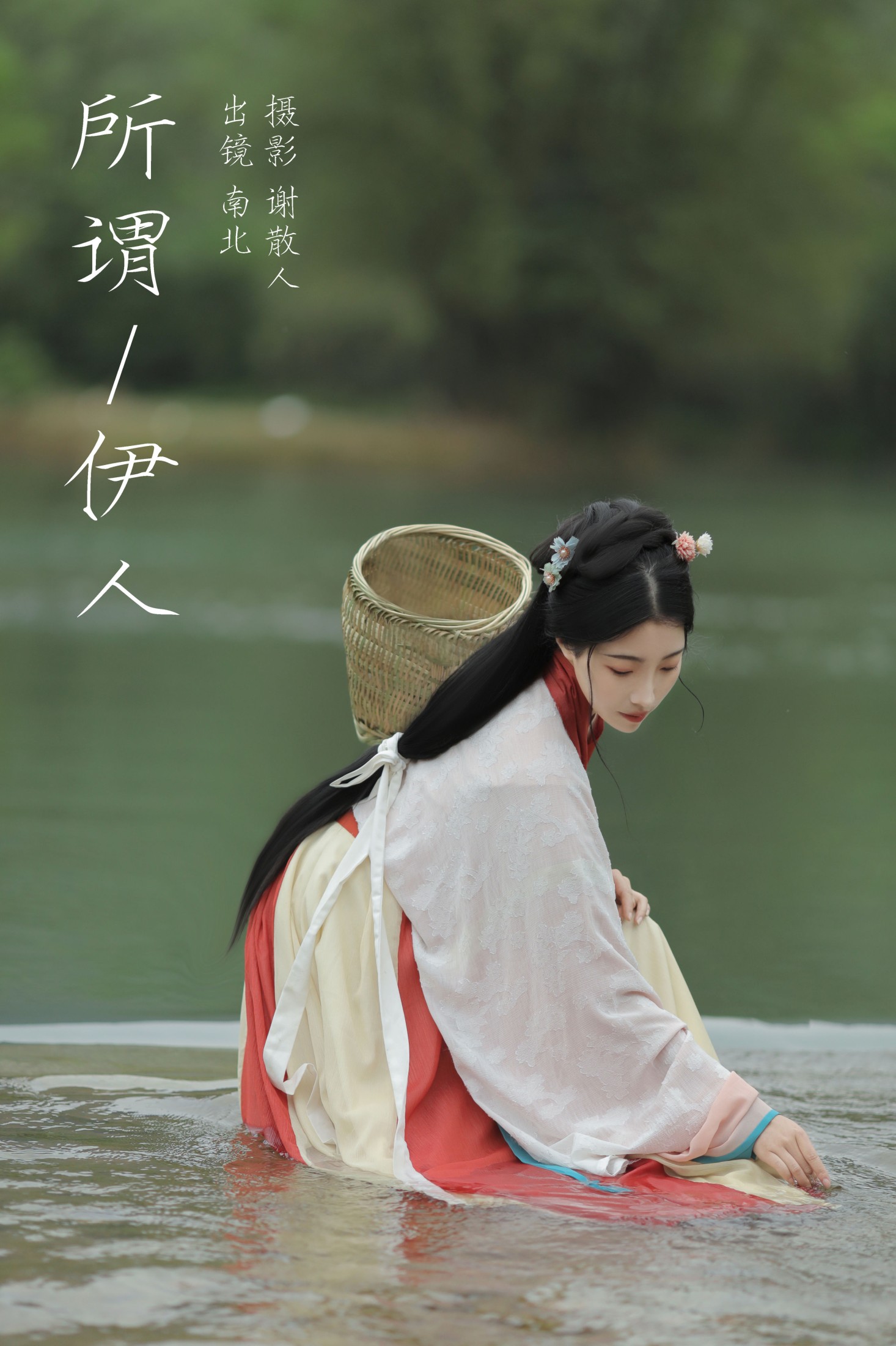 南北 – 《所谓伊人》[22P]-66COS