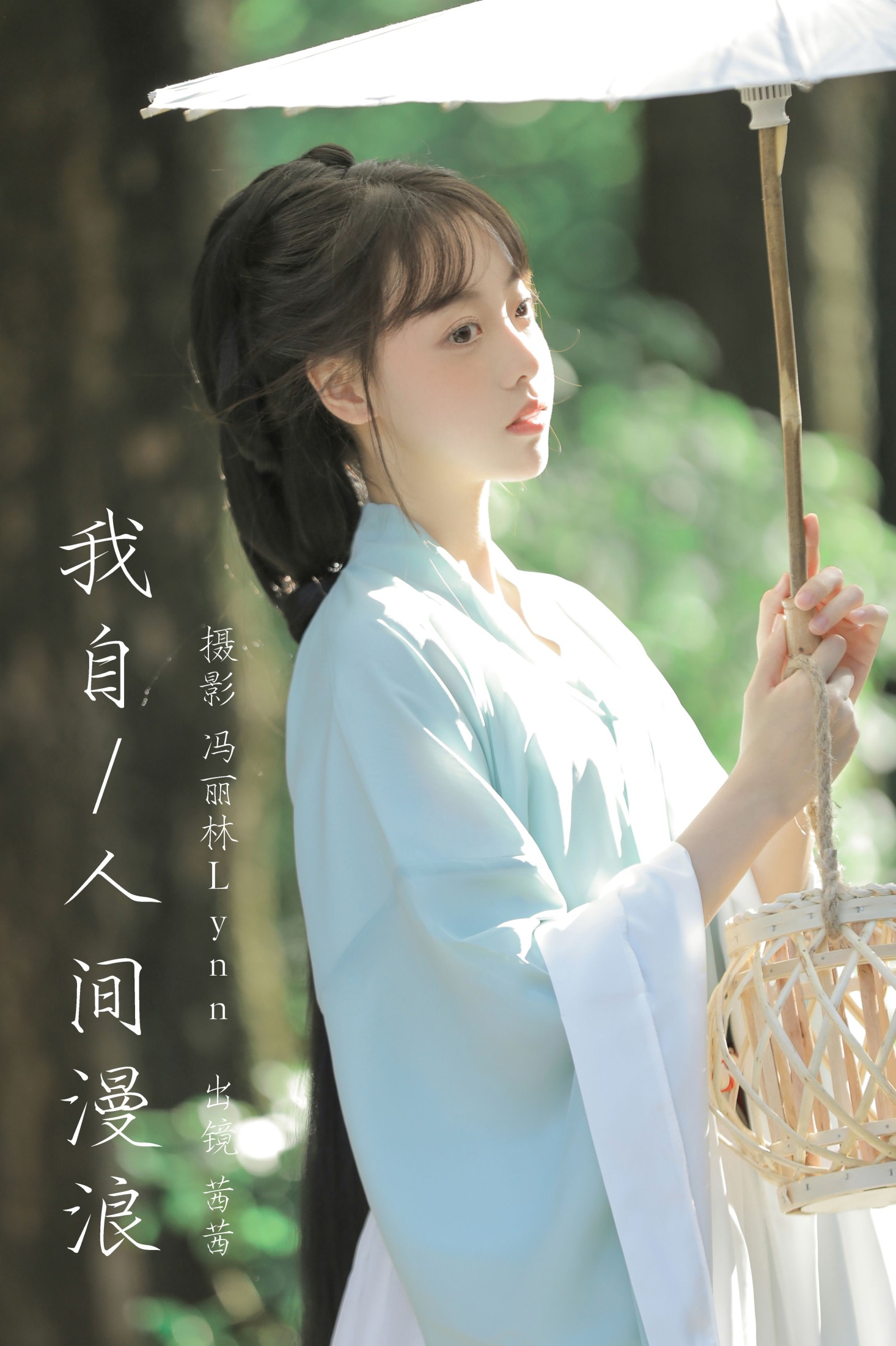 Spinach茜茜 – 《我自人间漫浪》[22P]-66COS