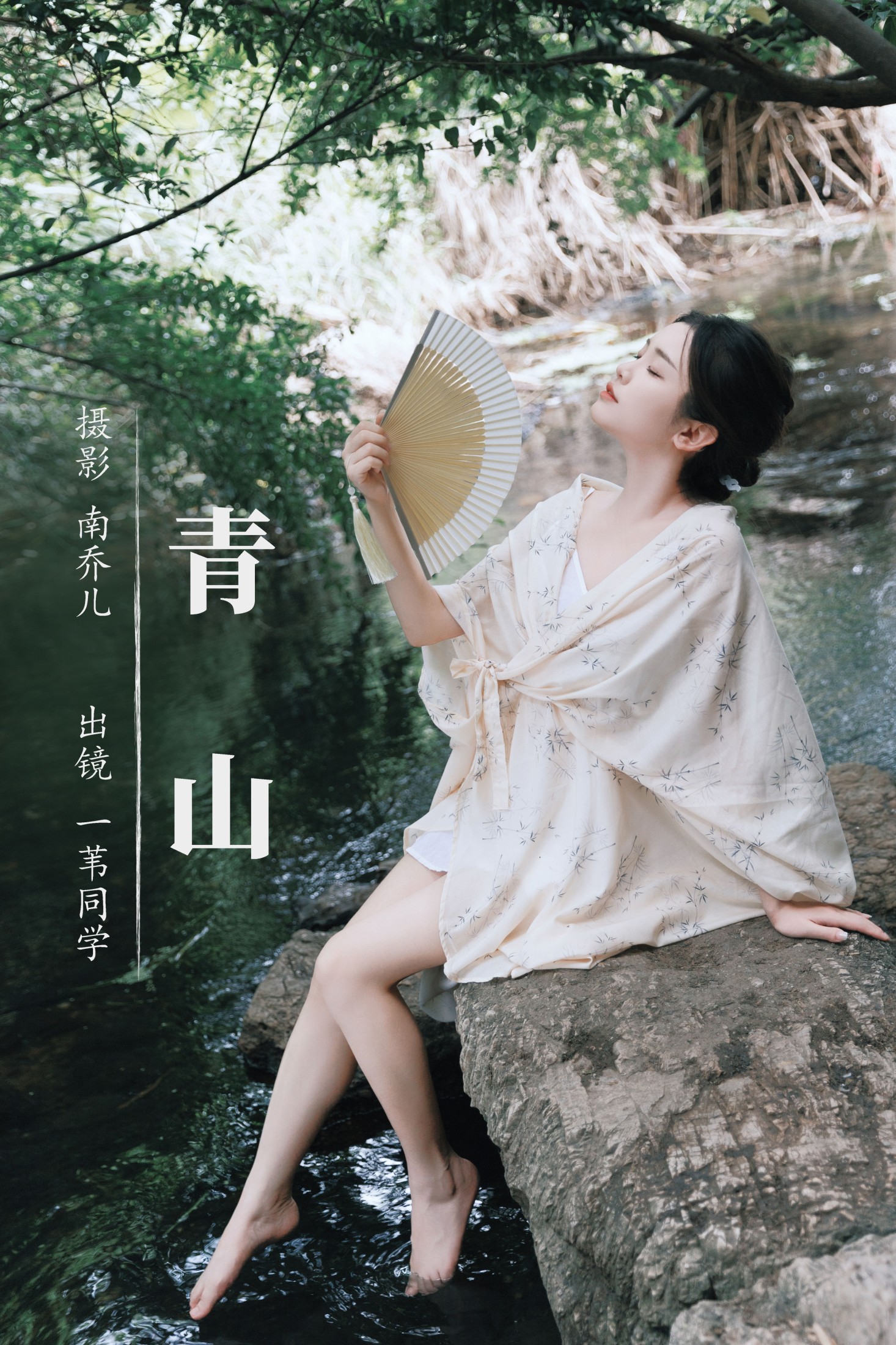 一苇同学 – 《青山》[47P]-66COS