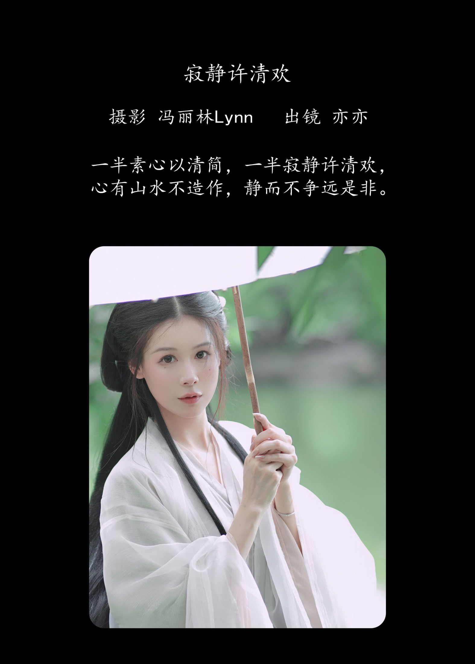 亦亦 – 《寂静许清欢》[22P] 插图2