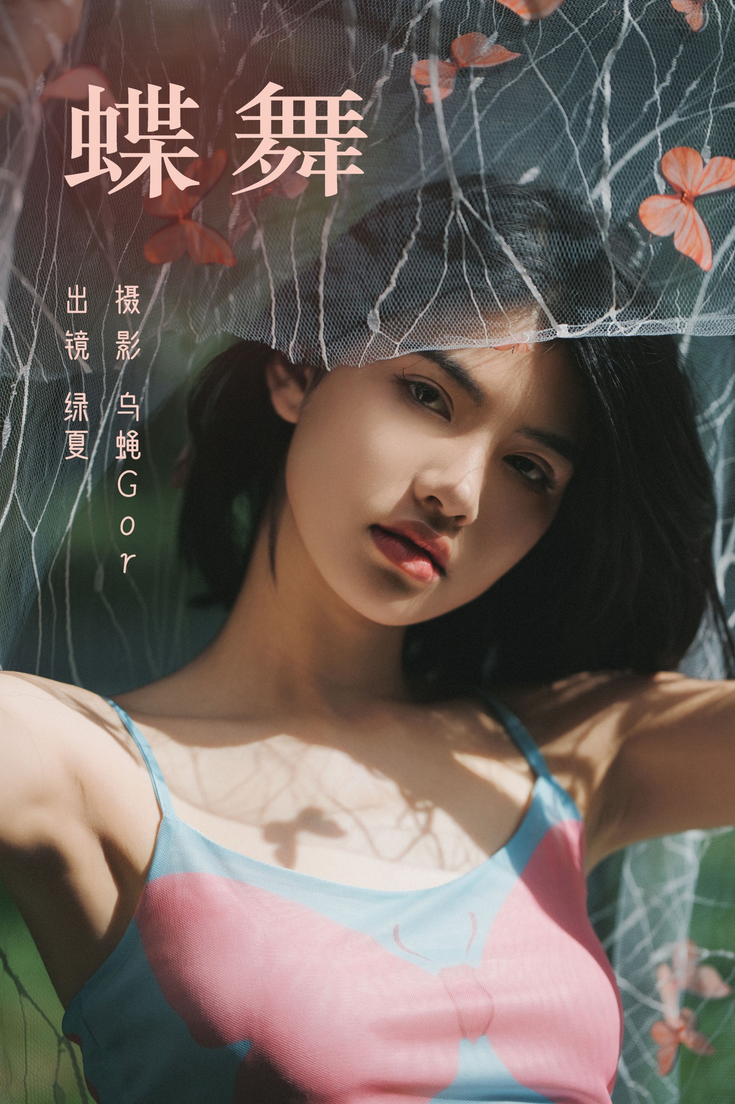修自新 – 《蝶舞》[46P]-66COS