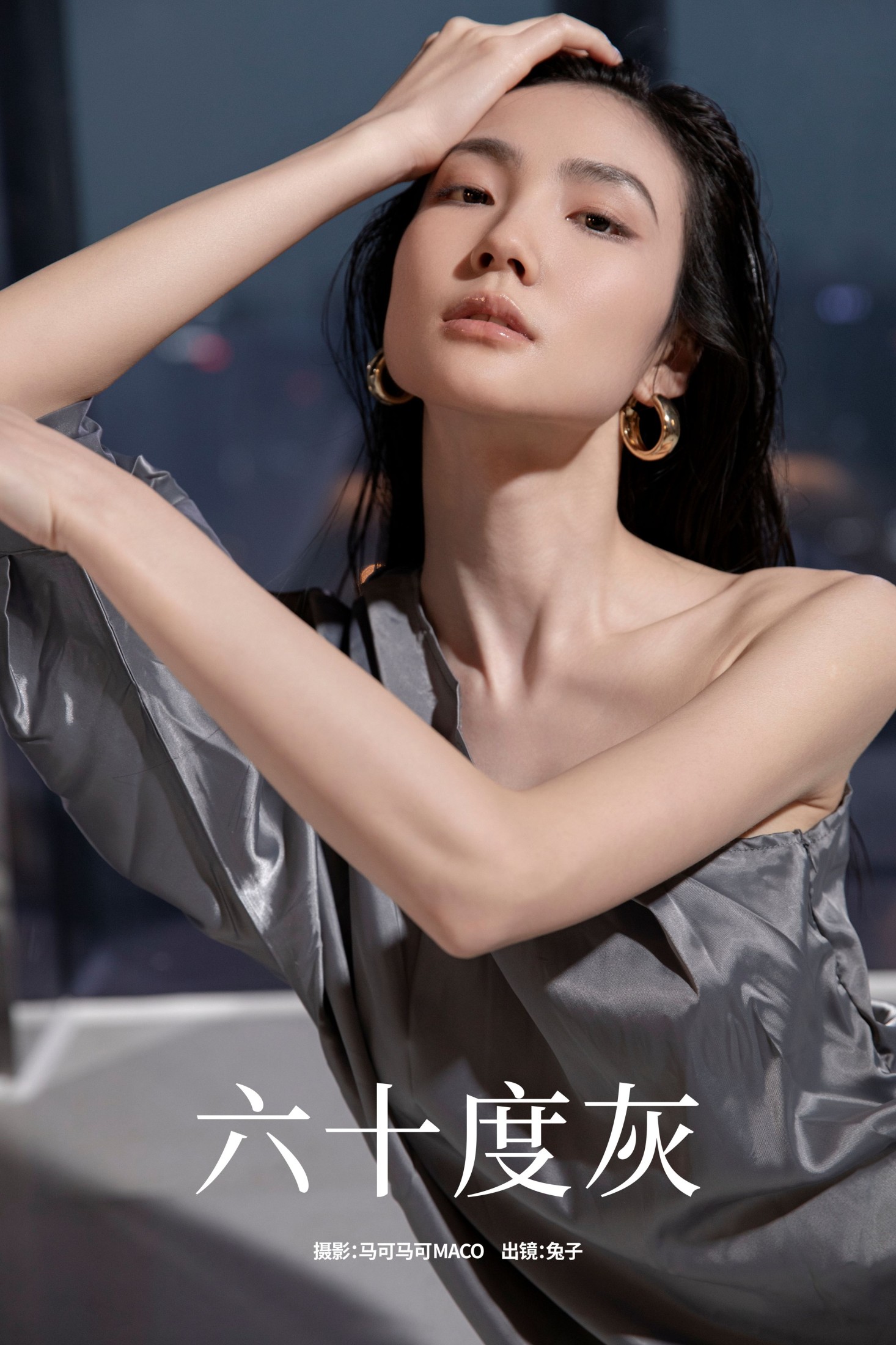 我是小兔 – 《六十度灰》[31P]-66COS