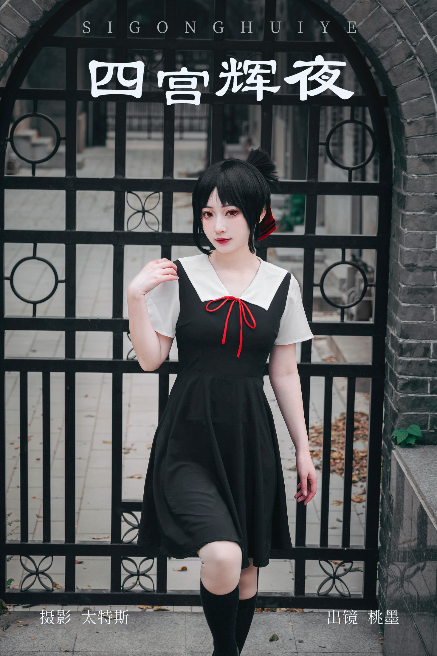 桃墨公子x – 《四宫辉夜》[24P]-66COS