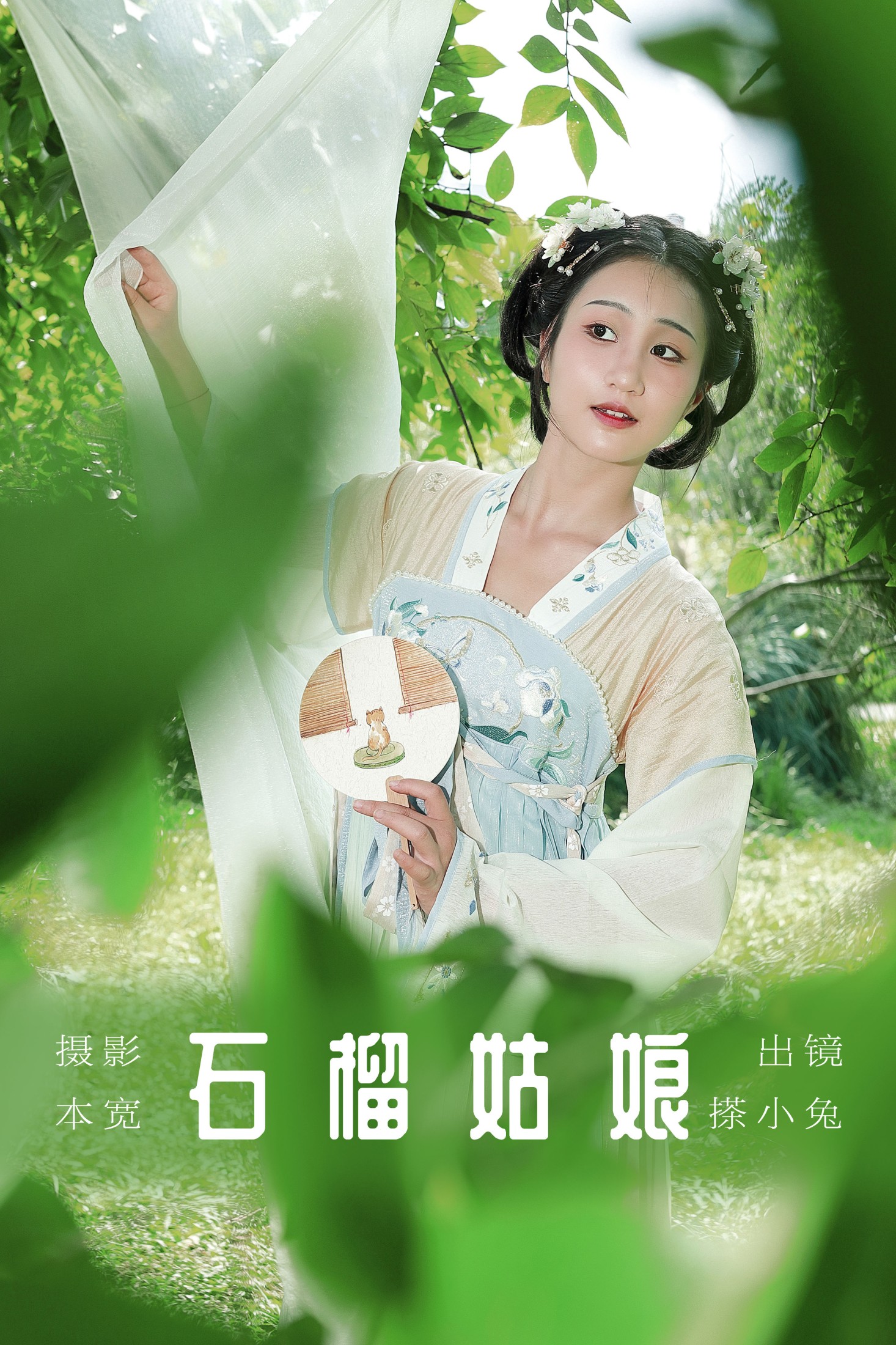搽小兔 – 《石榴姑娘》[59P]-66COS