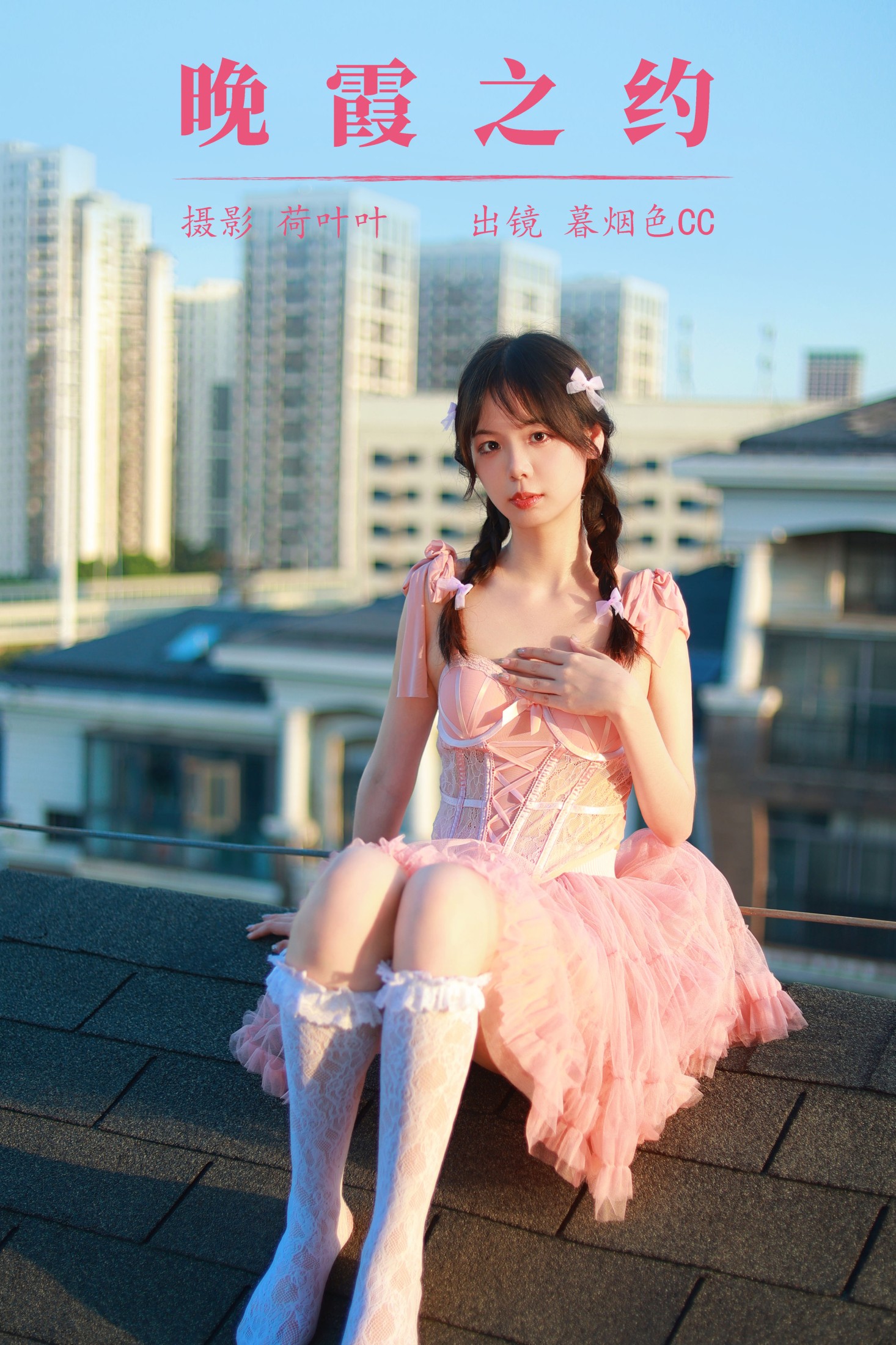 暮烟色CC – 《晚霞之约》[33P]-66COS