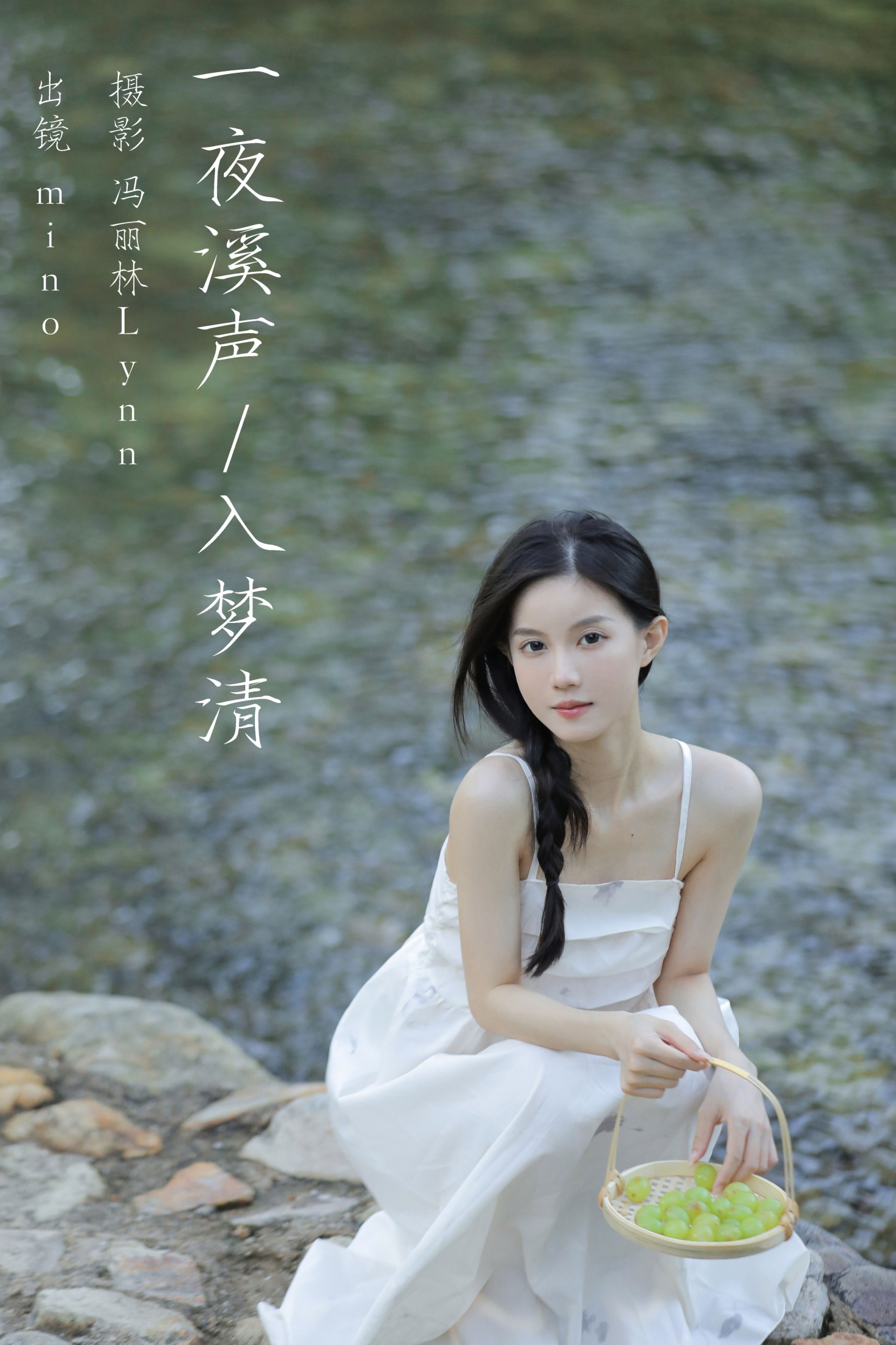 mino – 《一夜溪声入梦清》[25P]-66COS