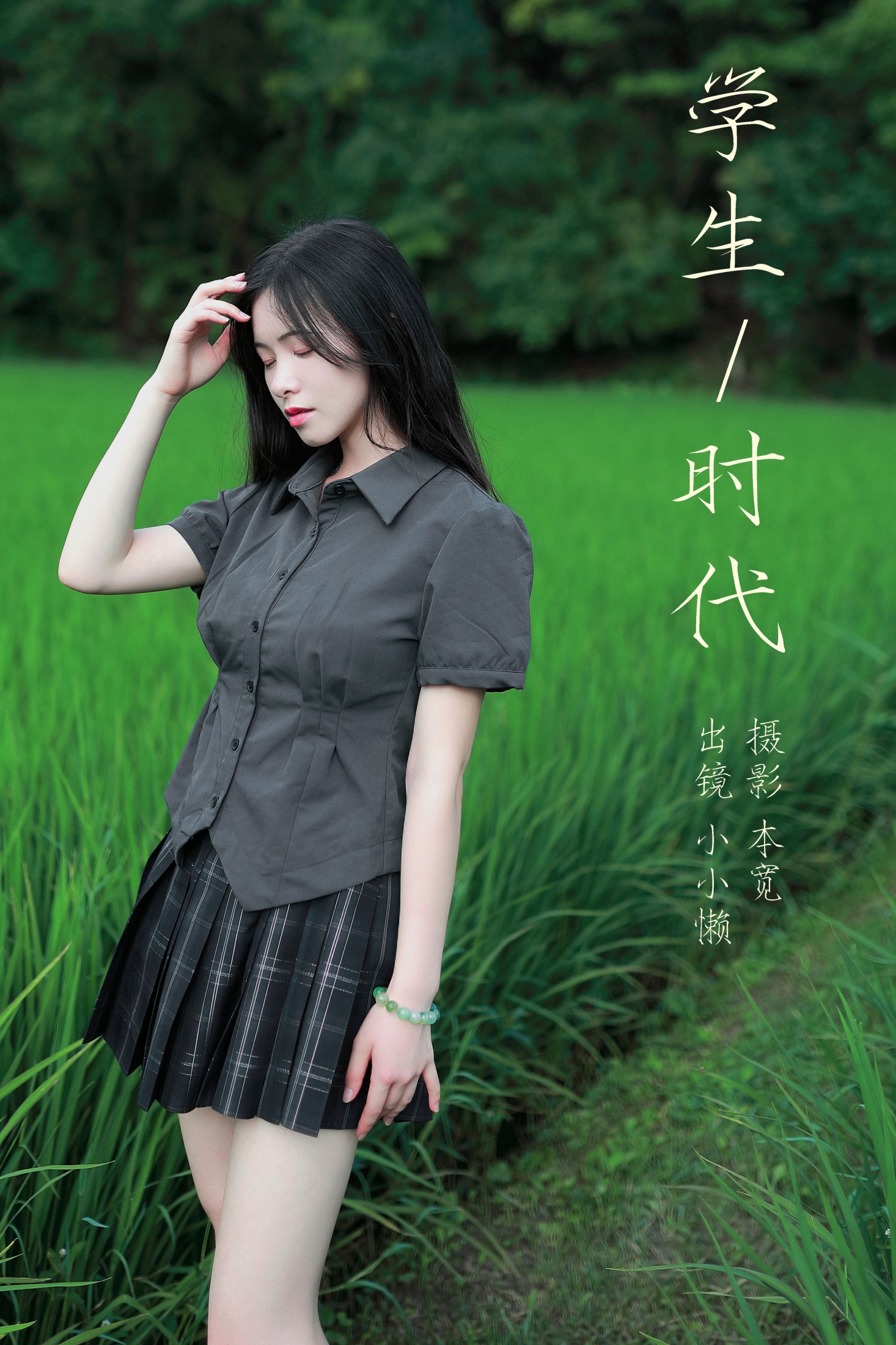 小小懒 – 《学生时代》[32P]-66COS