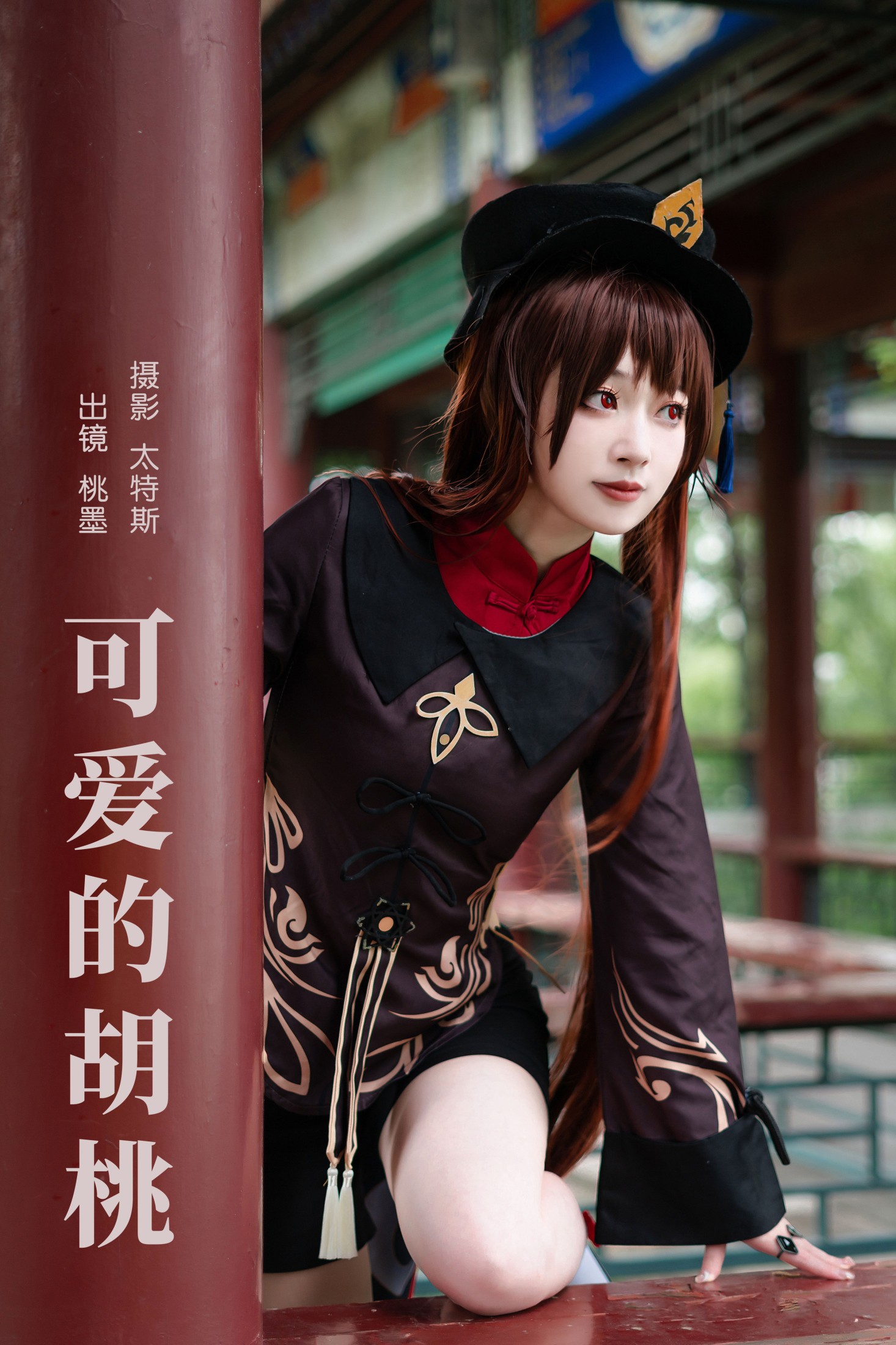 桃墨公子x – 《可爱的胡桃》[23P]-66COS