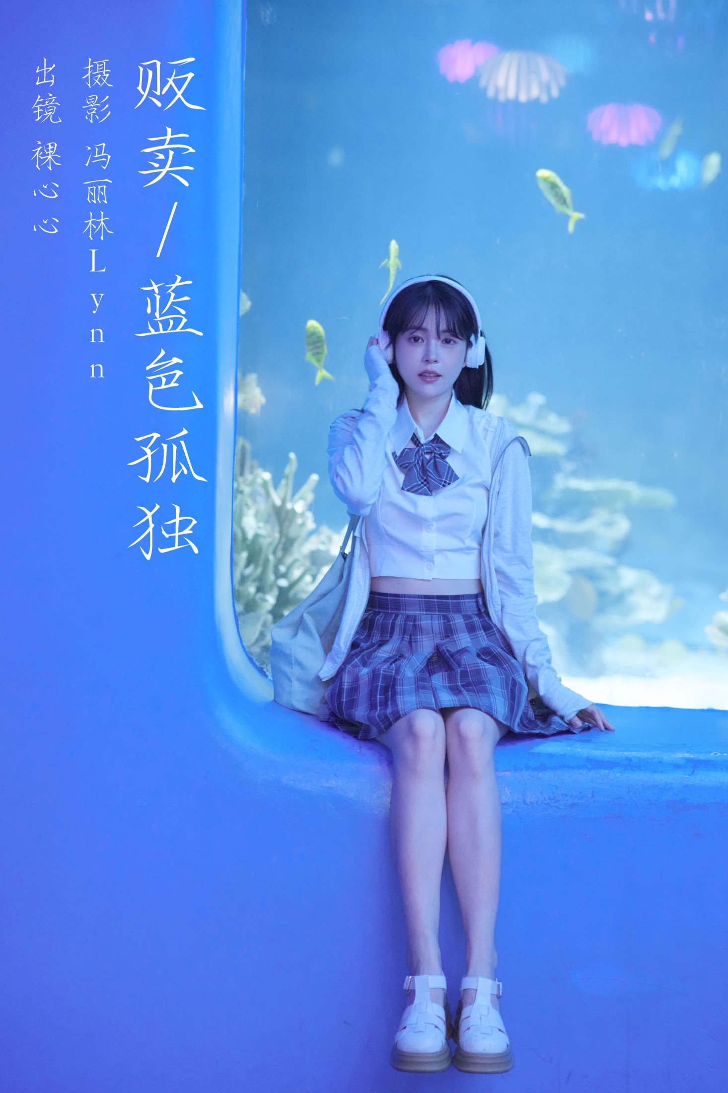 裸心心 – 《贩卖蓝色孤独》[22P]-66COS