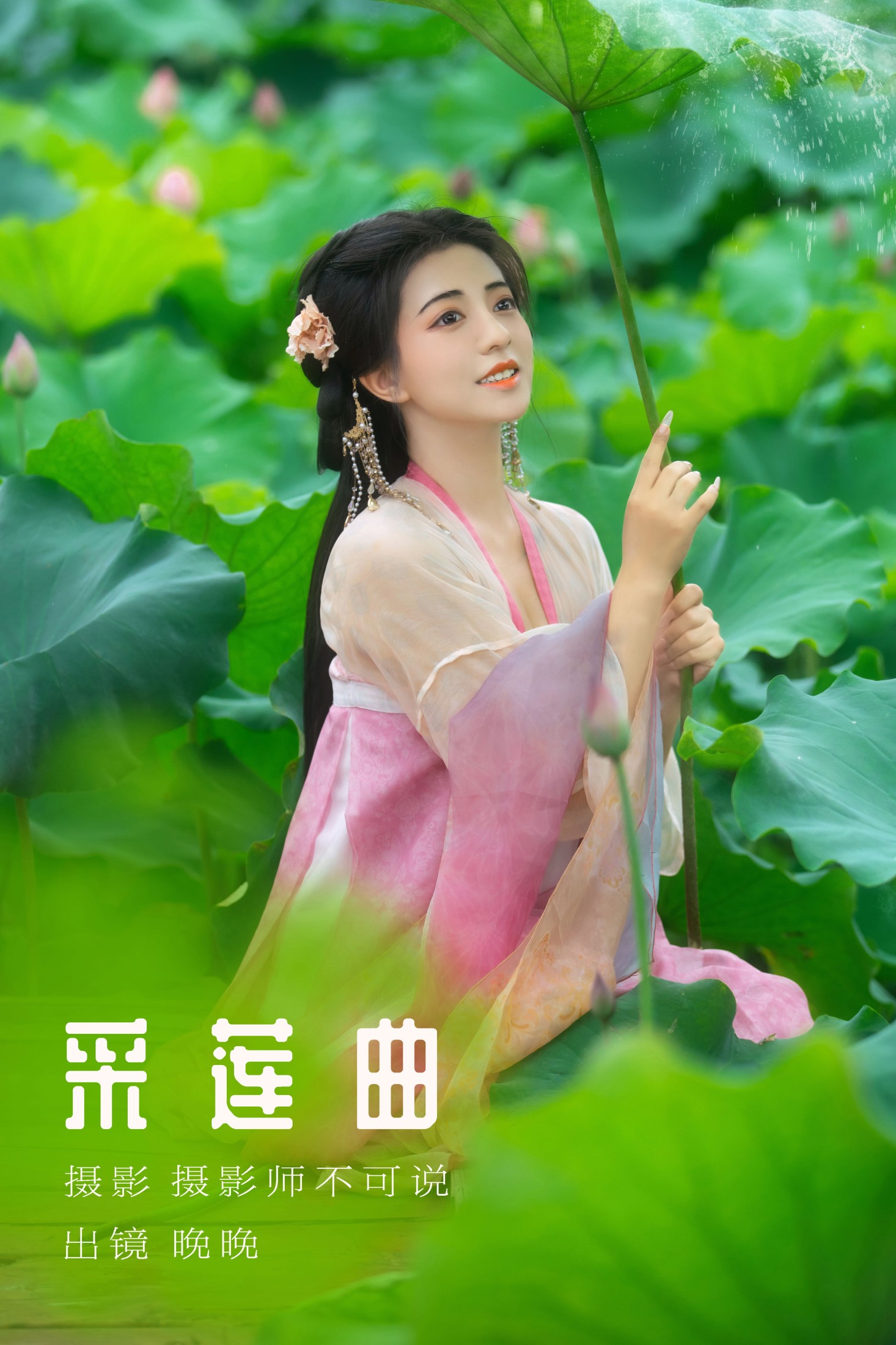 晚晚 – 《采莲曲》[53P]-66COS